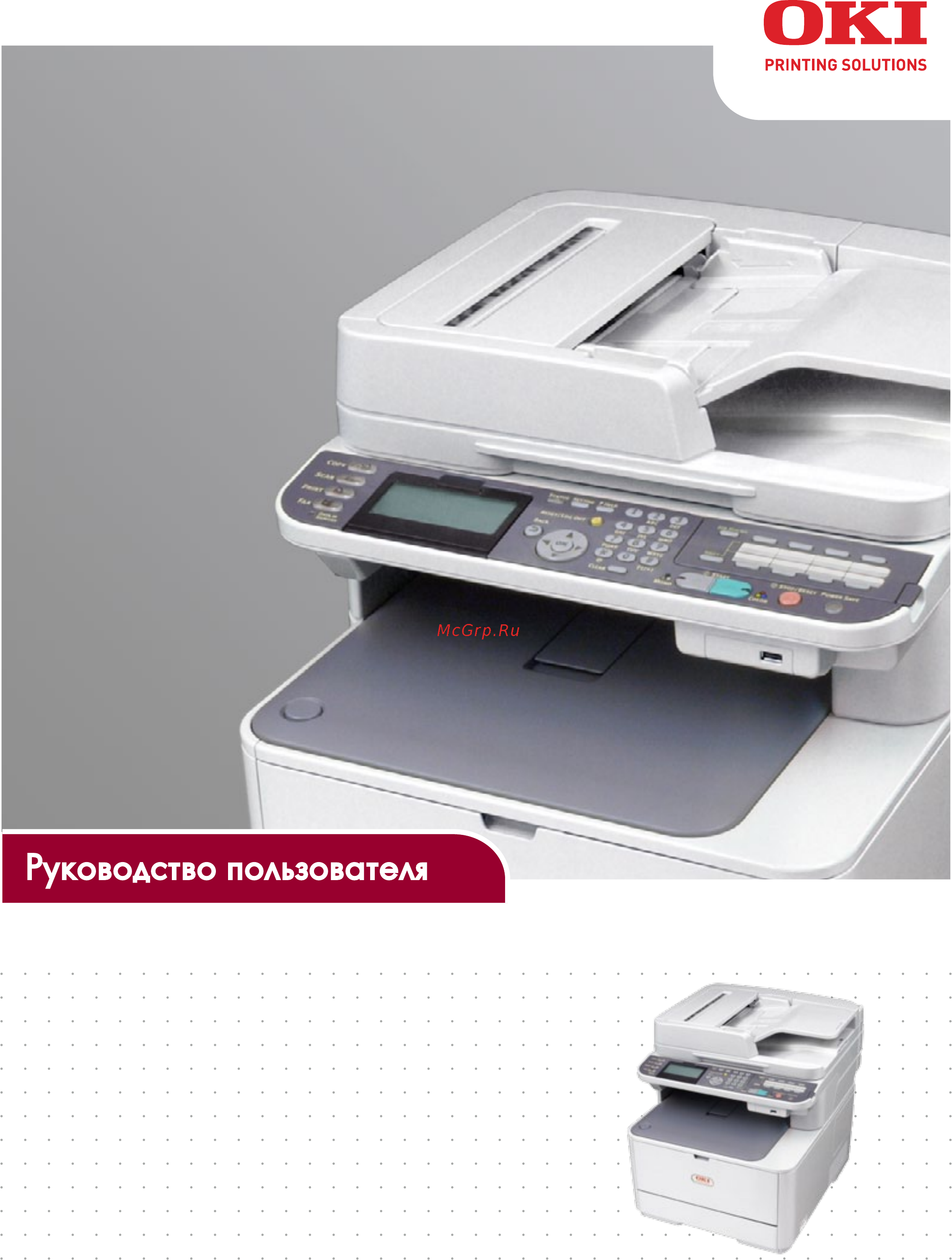 OKI MC361 Инструкция по эксплуатации онлайн