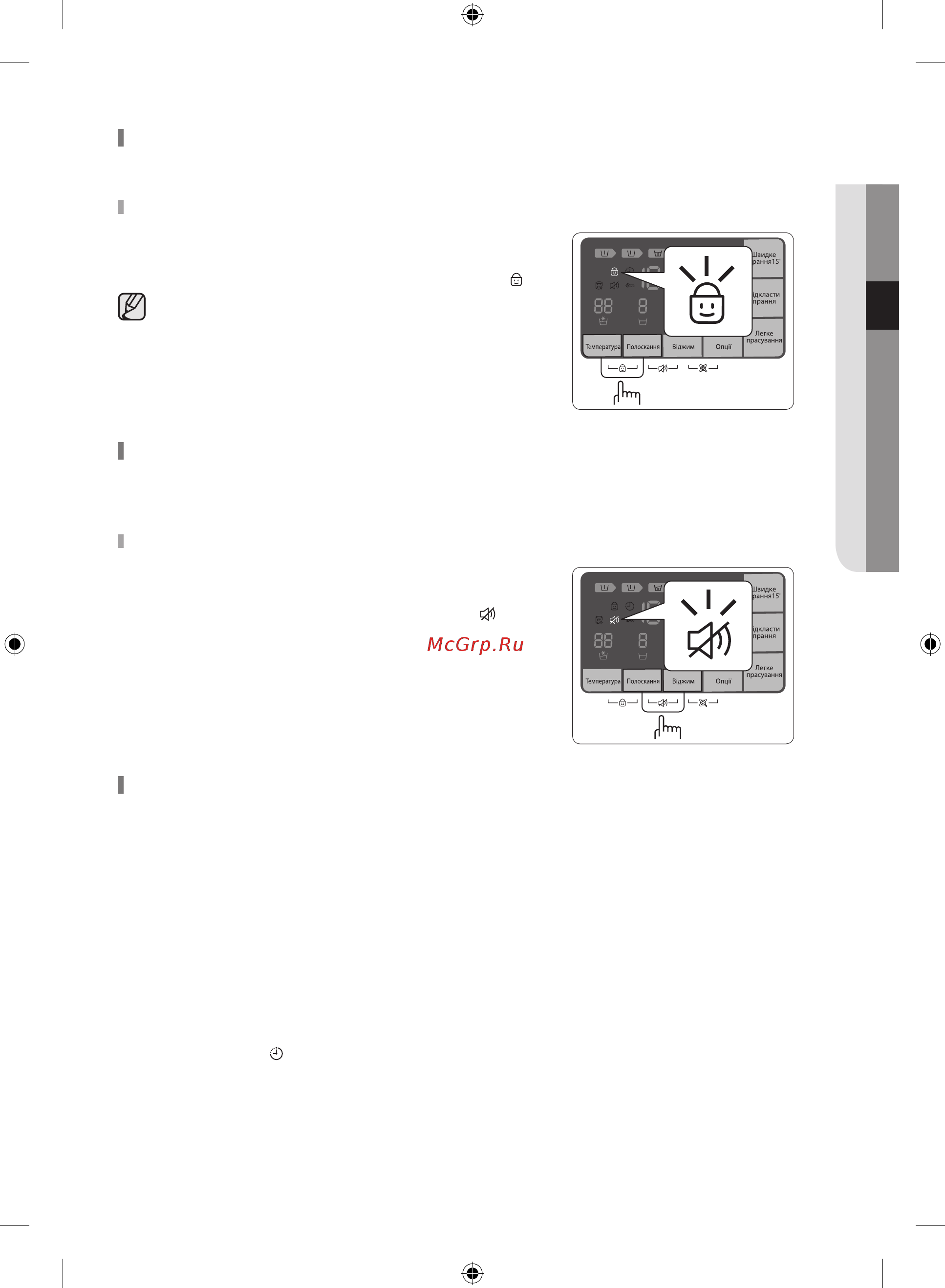 Samsung WF80F5E5U4W/LP [73/184] Вимкнення звуку