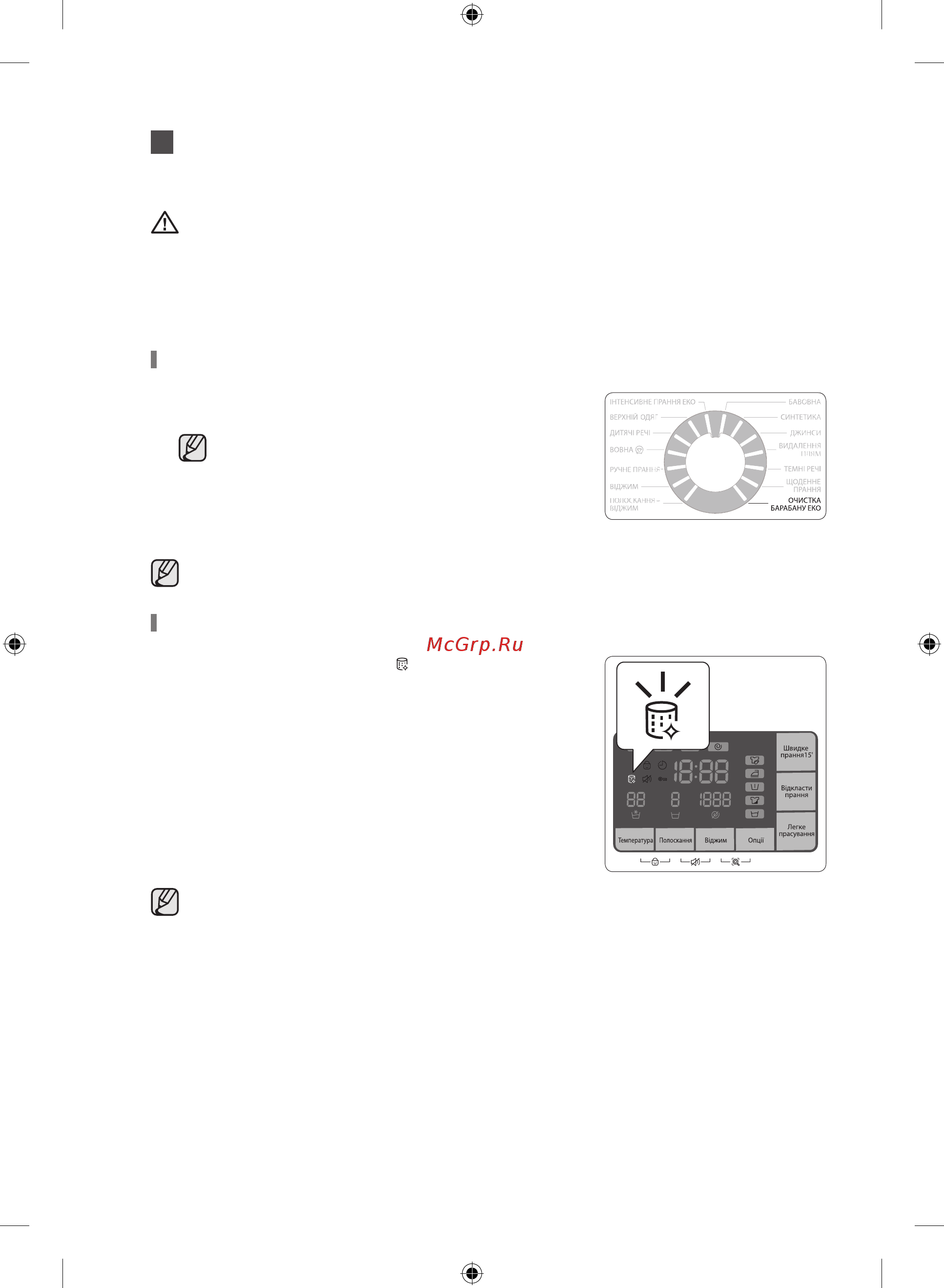 Samsung WF80F5E5U4W/LP [78/184] Чищення пральної машини