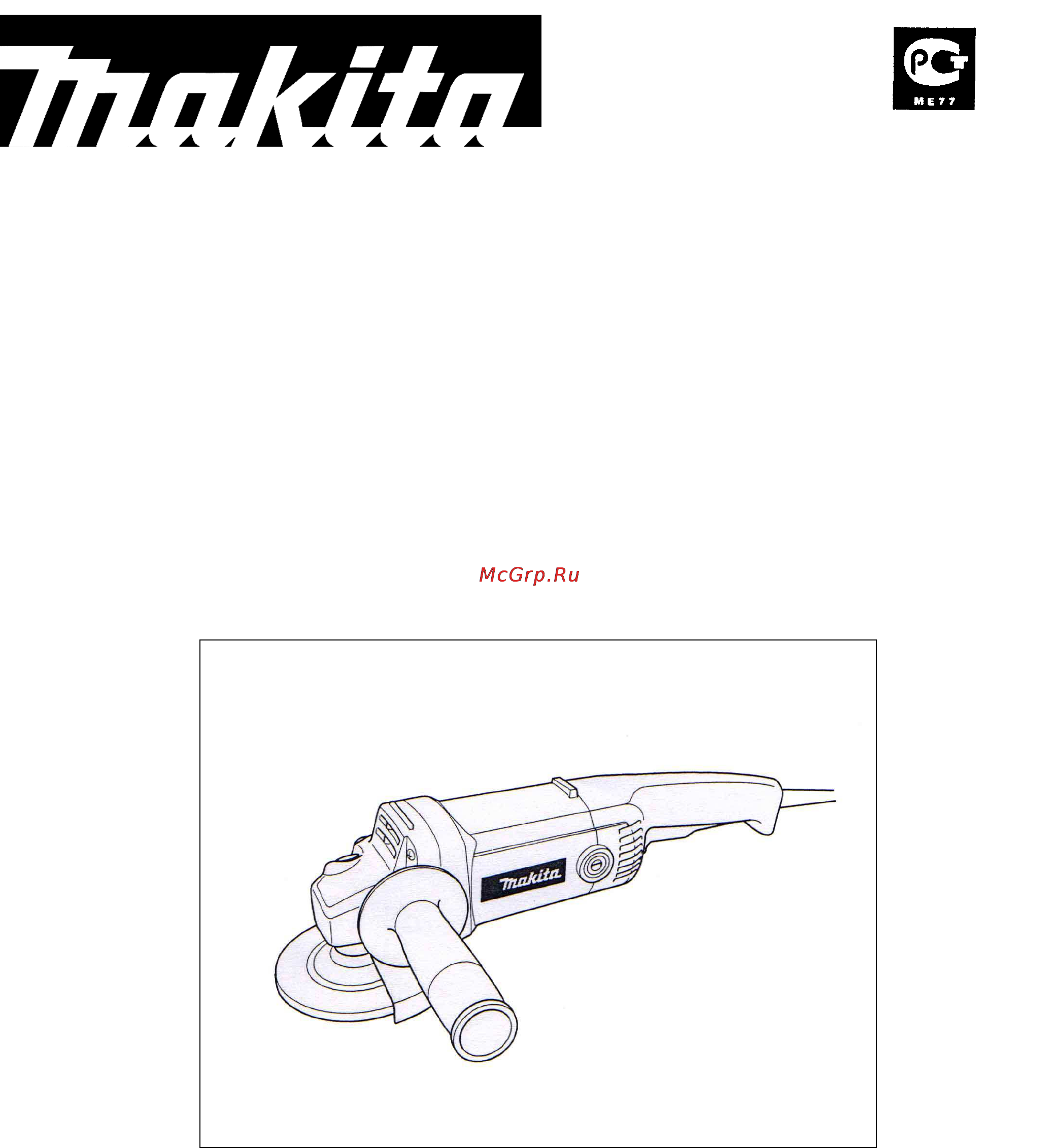 Makita 9016 B Инструкция по эксплуатации онлайн