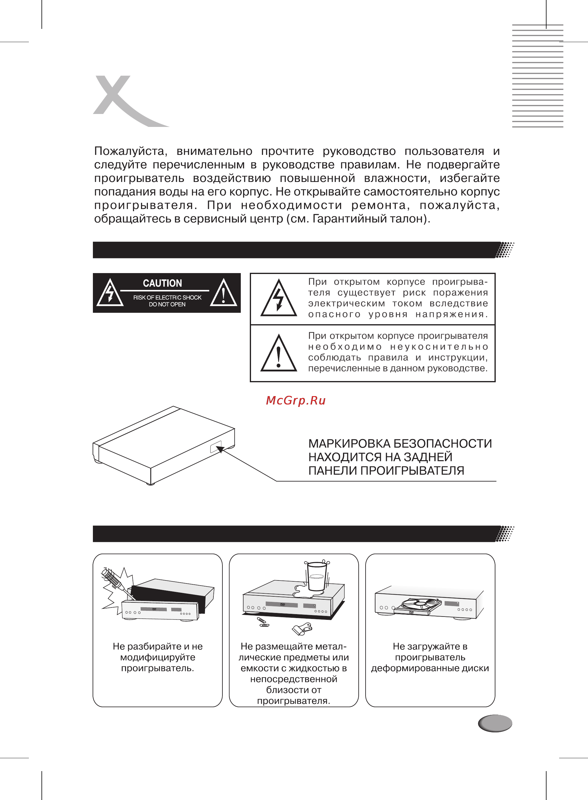 Xoro HSD 308 [5/28] Маркировка безопасности находится на задней панели проигрывателя