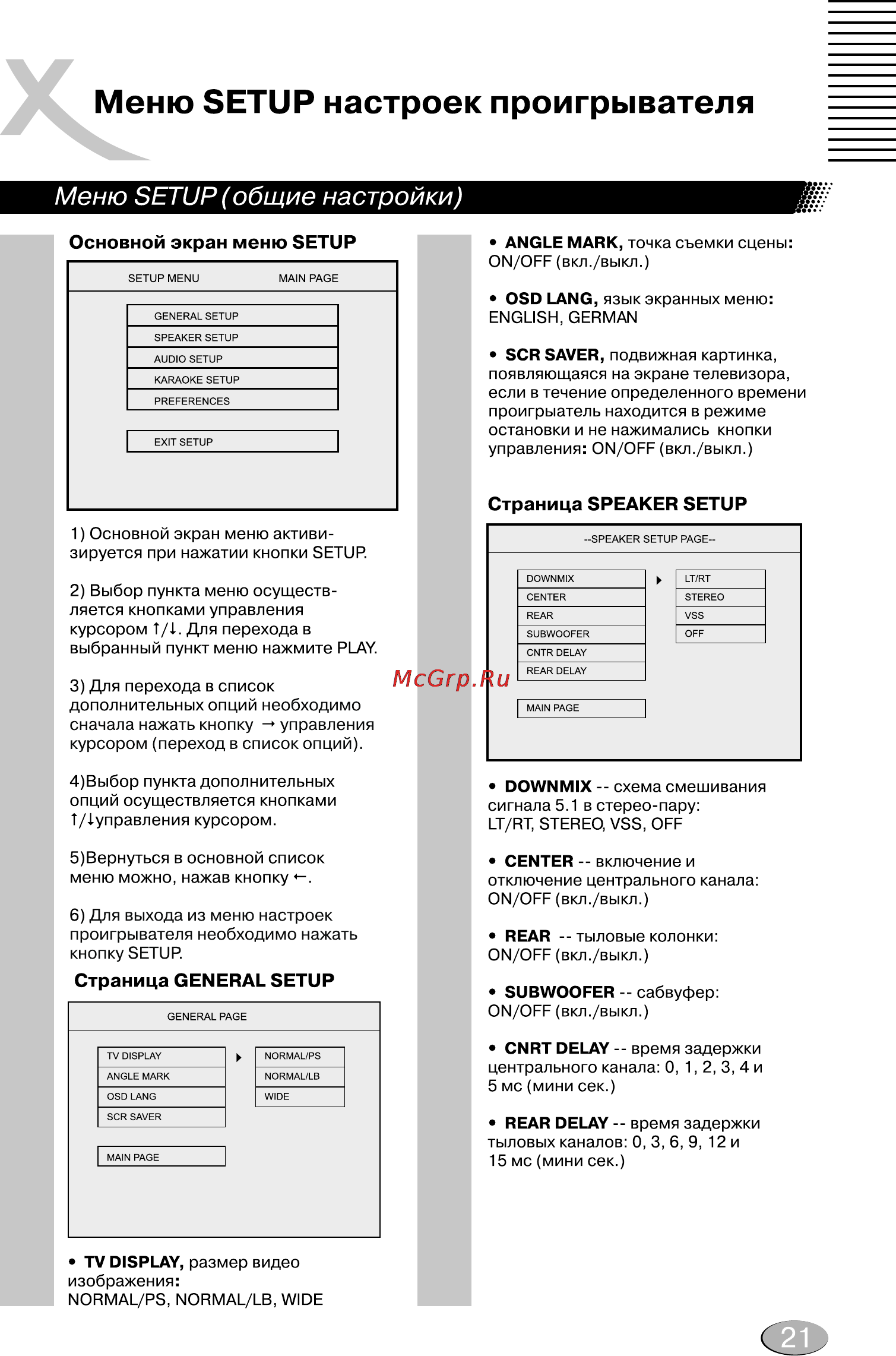 Xoro HSD 304 [21/28] Меню setup настроек проигрывателя