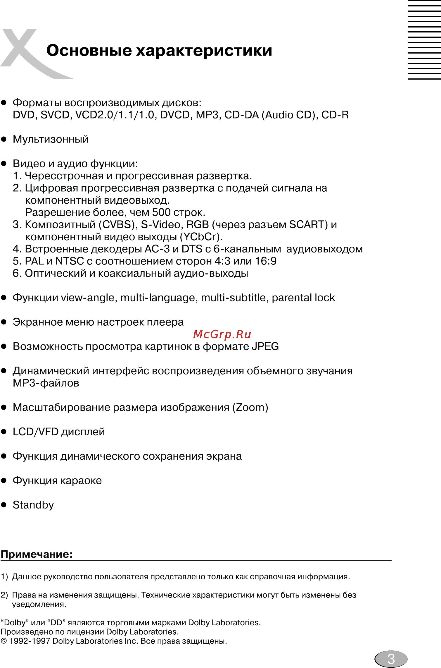 Xoro HSD 304 [3/28] Основные характеристики