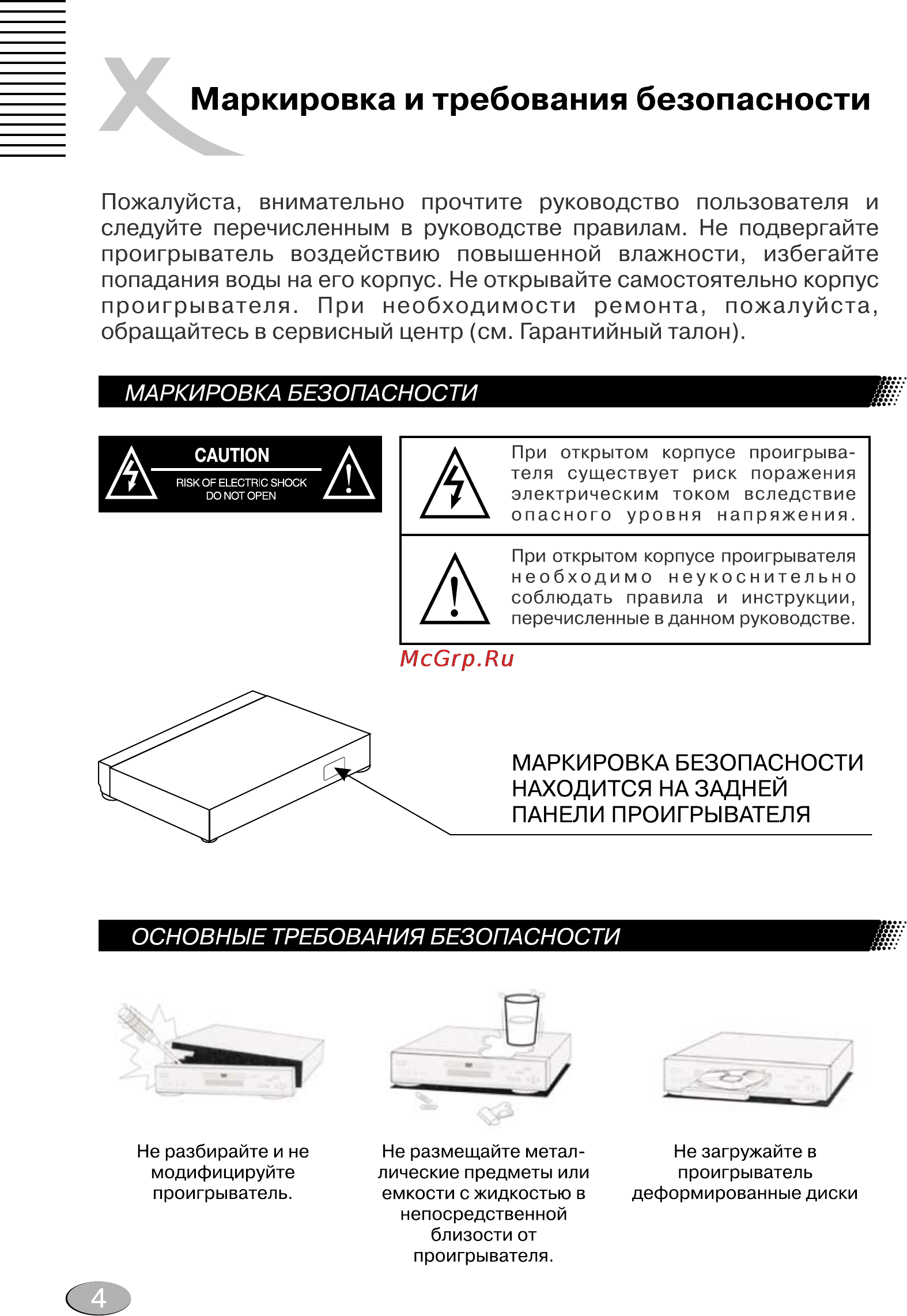Xoro HSD 304 [4/28] Маркировка и требования безопасности