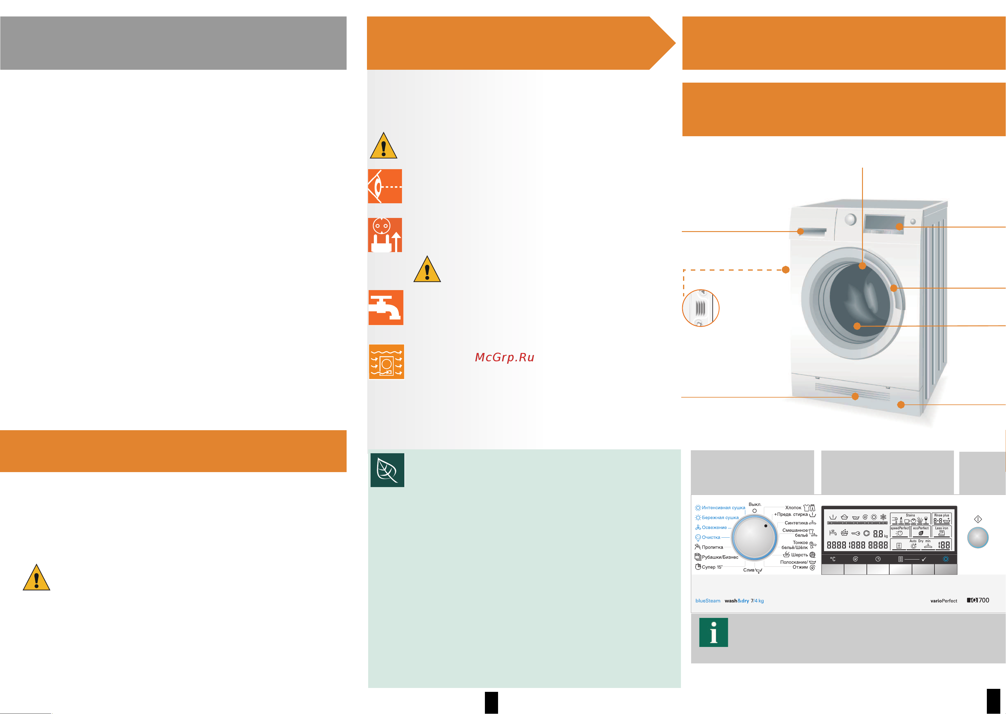 Siemens IQ 700  WD14H540OE [3/10] Стирка
