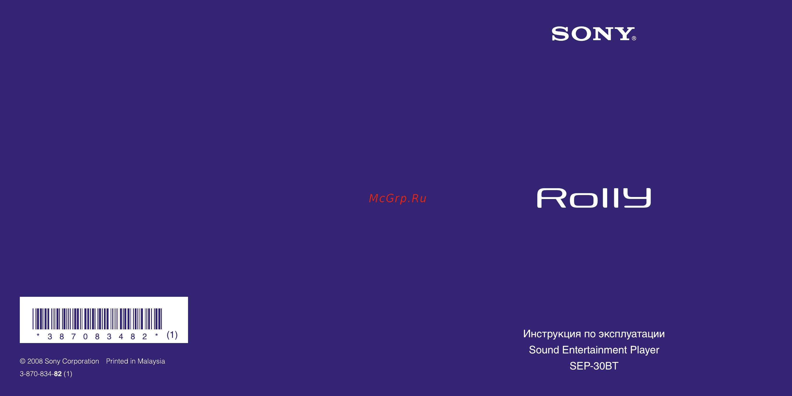 Sony SEP-30BT Инструкция по эксплуатации онлайн