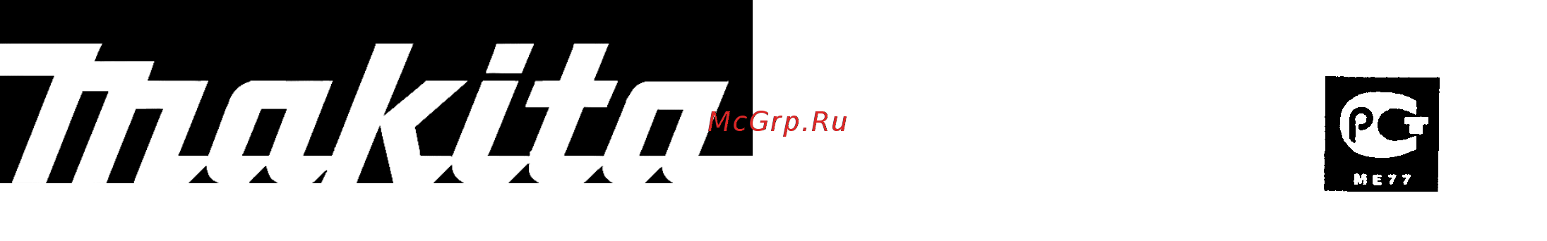 Makita 9566 C Инструкция по эксплуатации онлайн