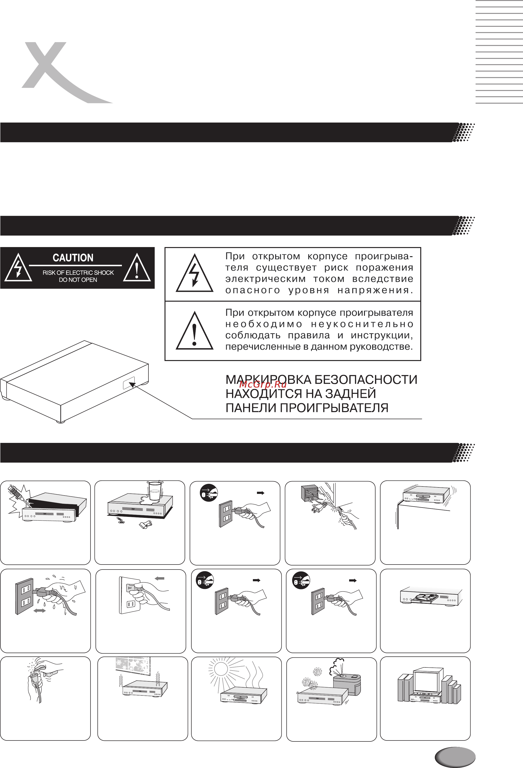 Xoro HSD 2250 [3/22] Требования безопасной эксплуатации