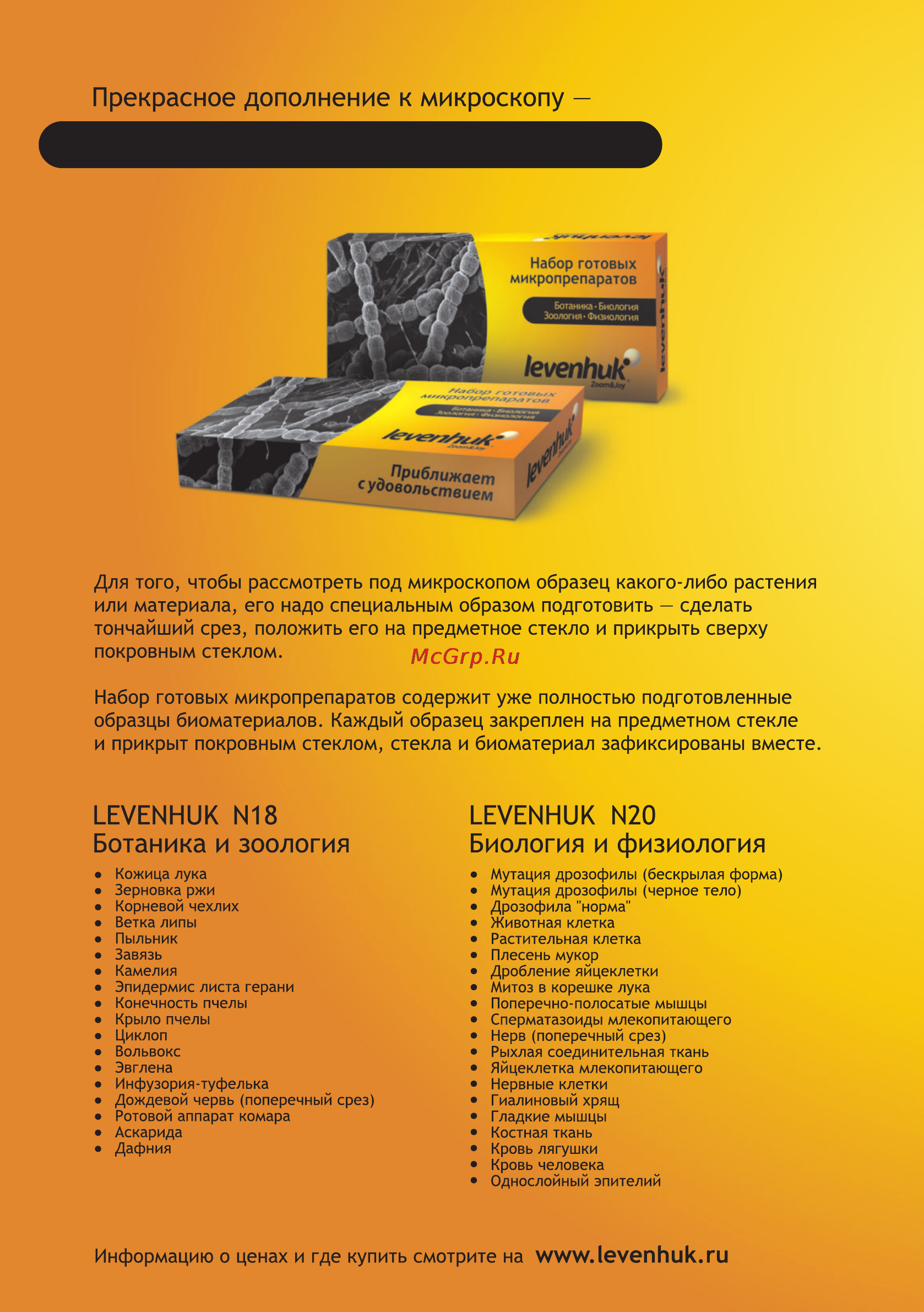 Levenhuk Rainbow 40L NG OrangeАпельсин [10/10] Page 10