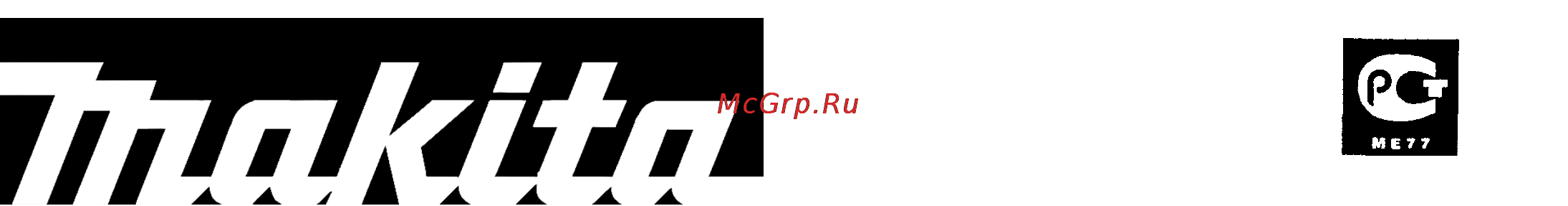 Makita 9077 SF Инструкция по эксплуатации онлайн