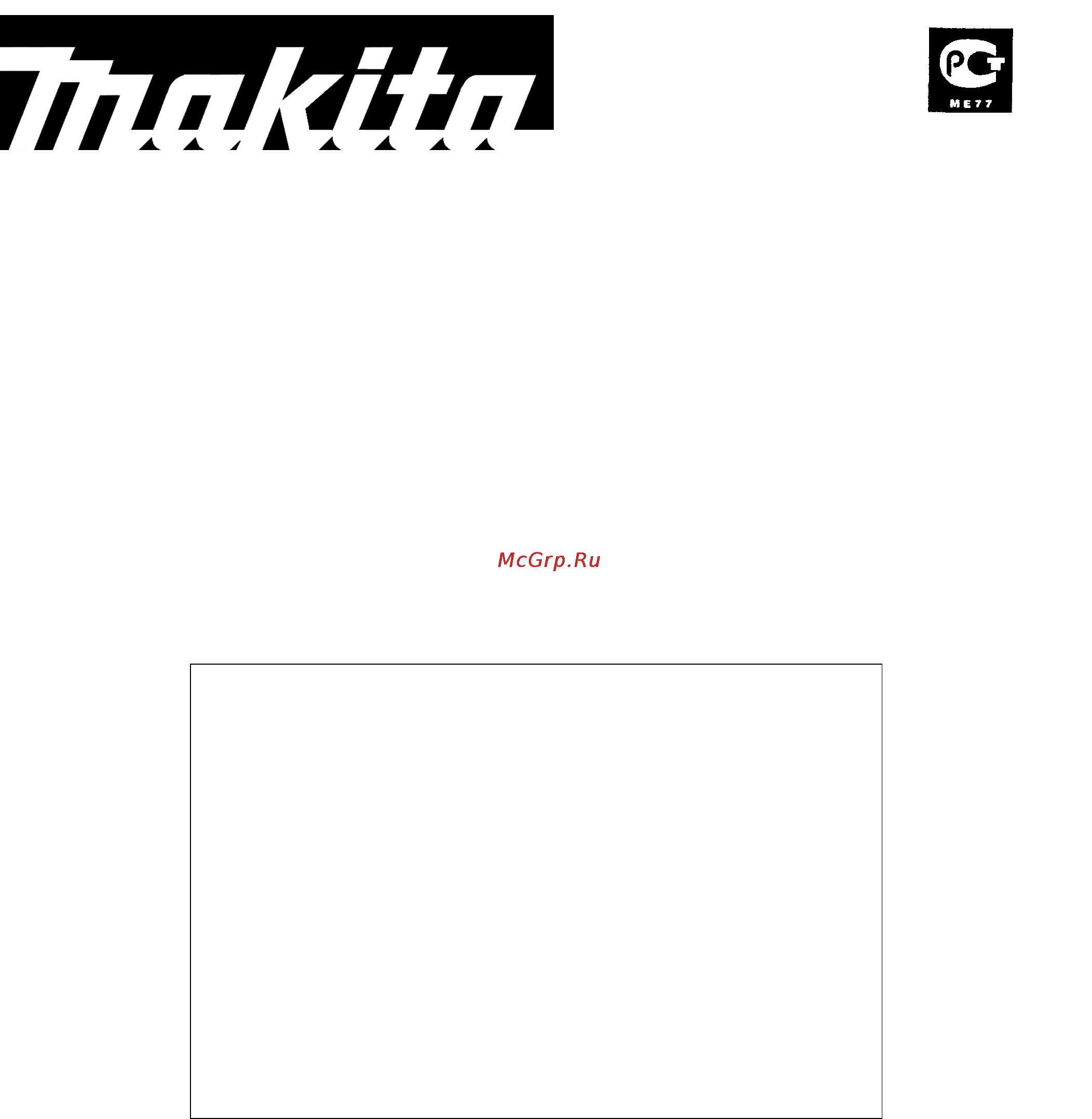 Makita 9500 DW Инструкция по эксплуатации онлайн