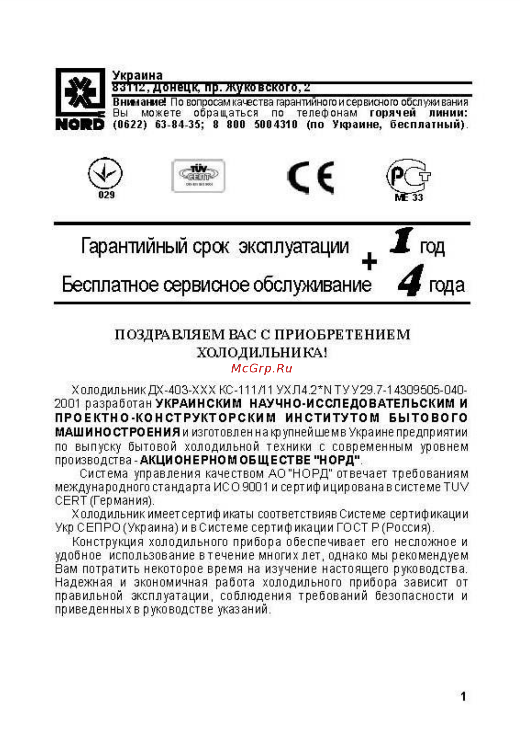 Nord ДХ-403-010 Инструкция по эксплуатации онлайн
