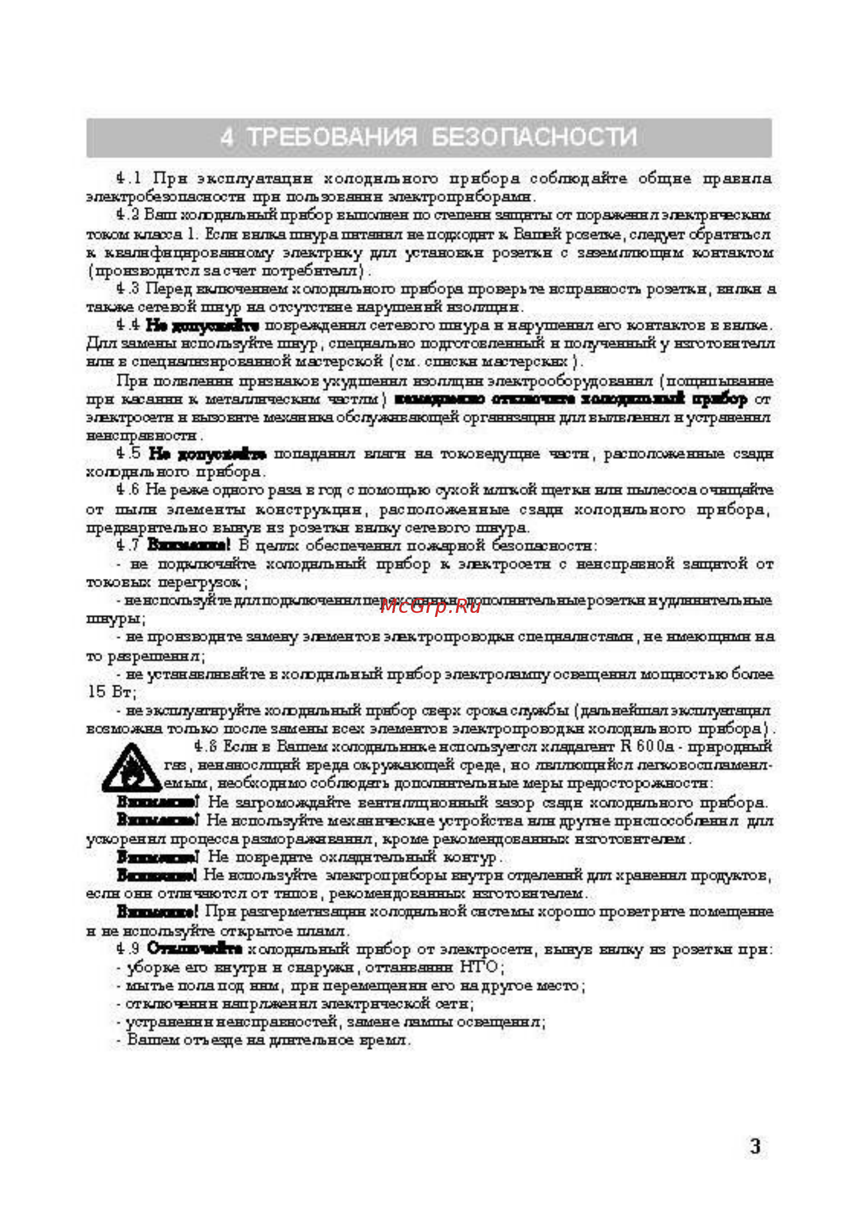 Nord ДХ-403-010 [3/7] Пасности