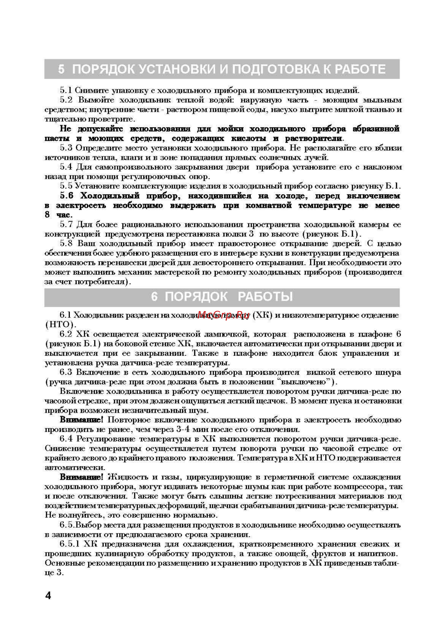 Nord ДХ-403-010 [4/7] Порядок работы