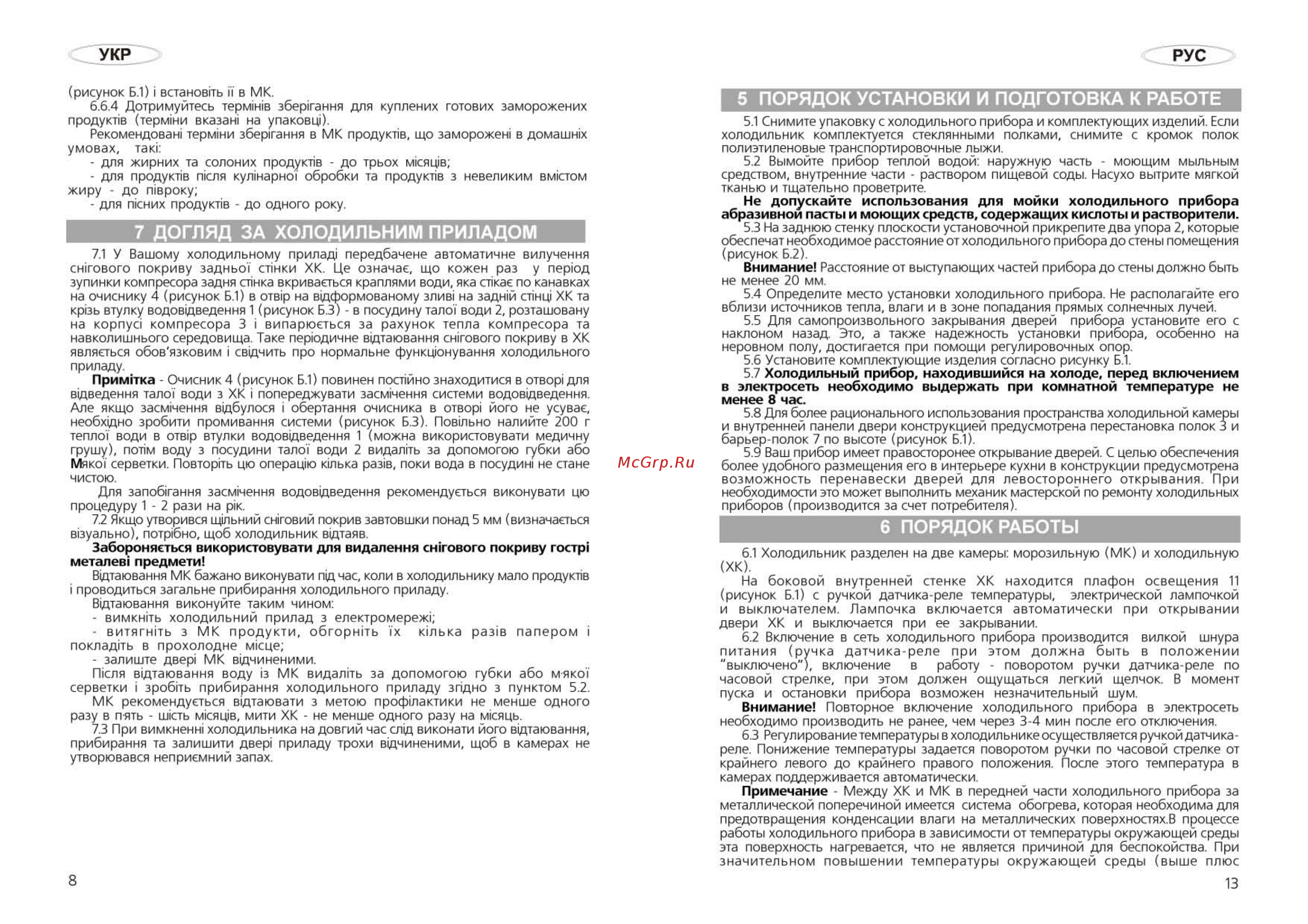Nord ДХ-271-010 [8/10] Порядок установки и подготовка к работе