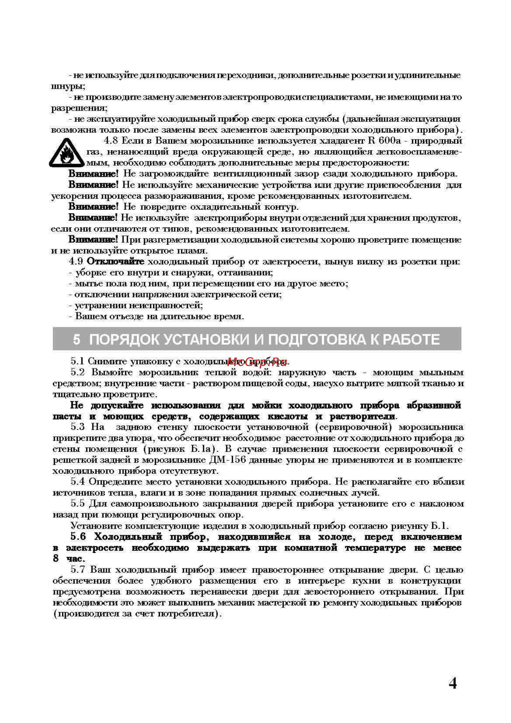 Nord ДМ-156-010 [4/9] Порядок установки и подготовка к работе