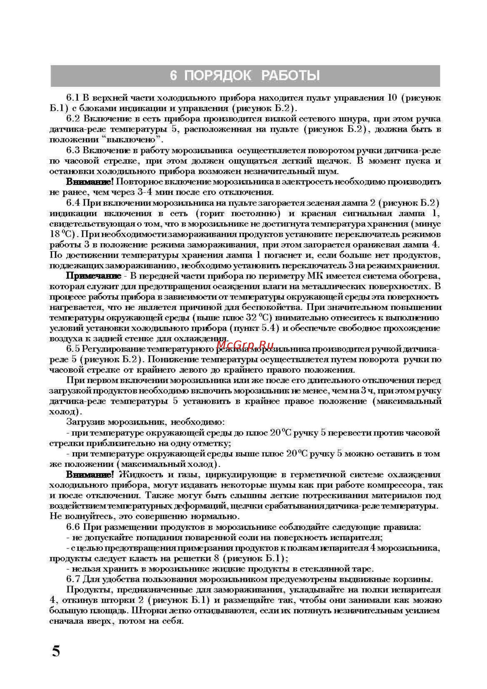 Nord ДМ-156-010 [5/9] Порядок работы