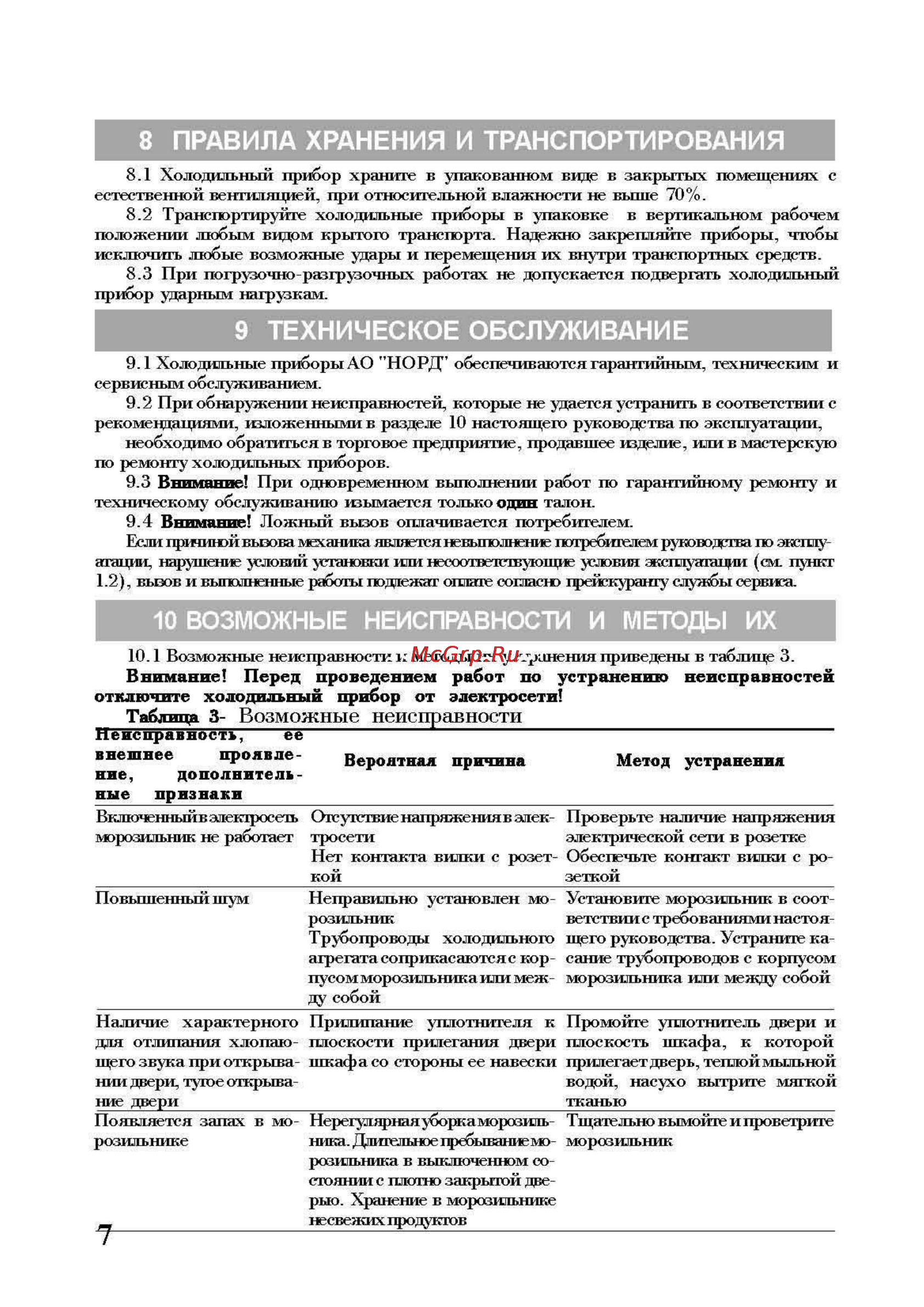 Nord ДМ-156-010 [7/9] Вероятная причина метод устранения