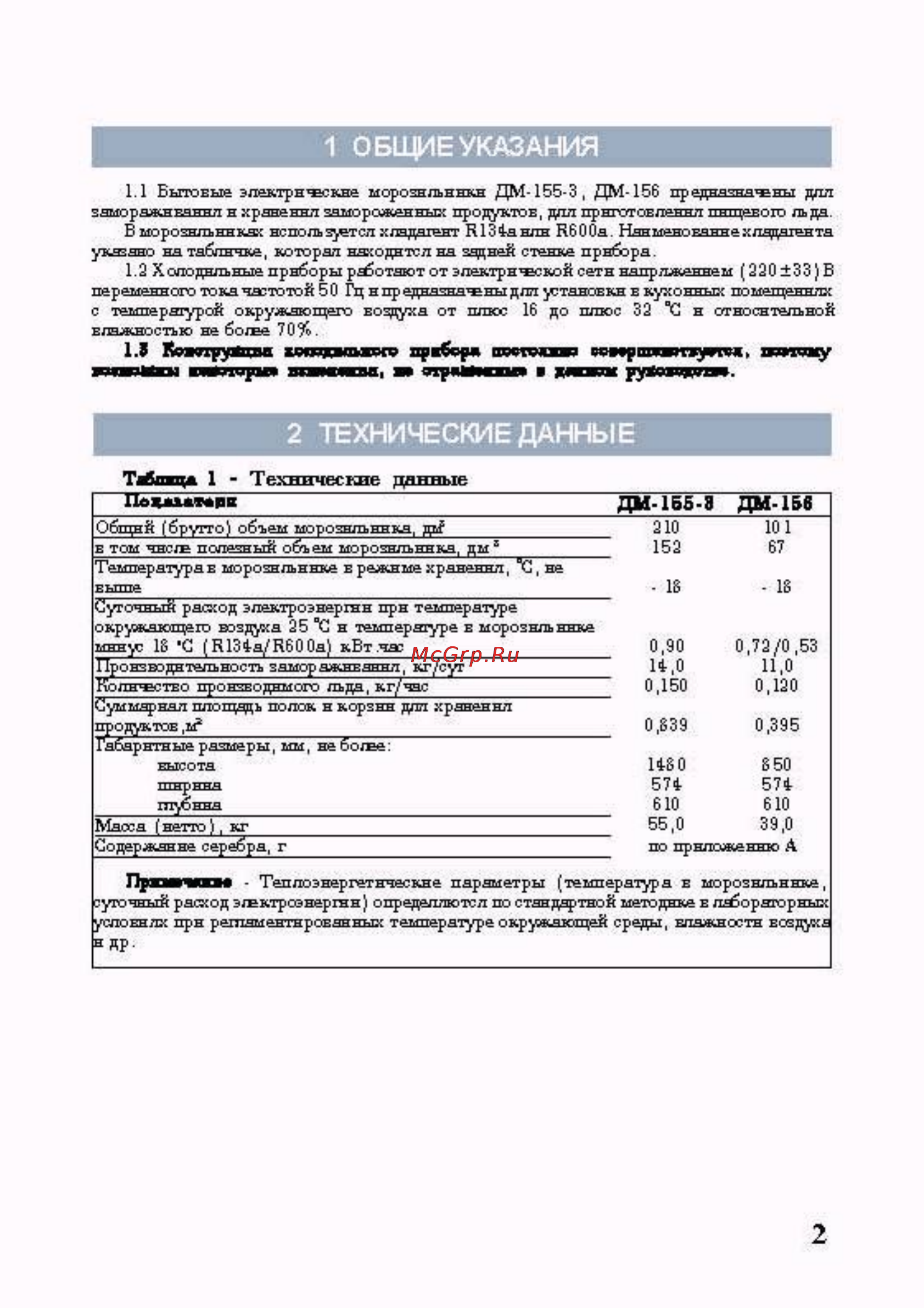 Nord ДМ-155-3-010 [2/9] Технические данные