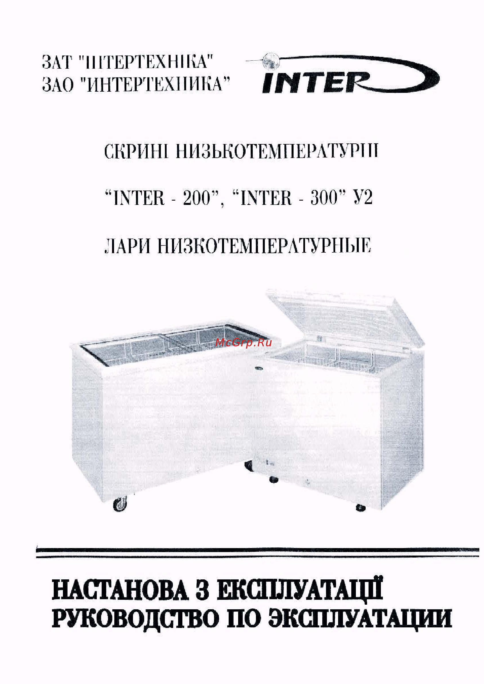 Nord INTER-200 Инструкция по эксплуатации онлайн