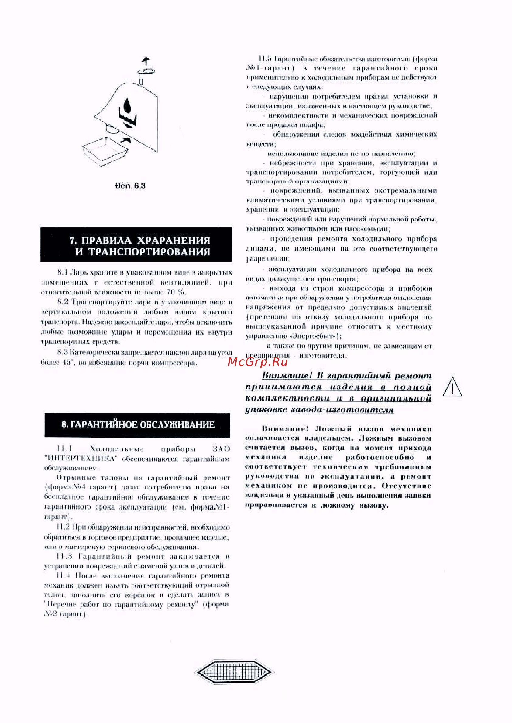 Nord INTER-200 [6/6] Руководства но эксплуатации а ремонт