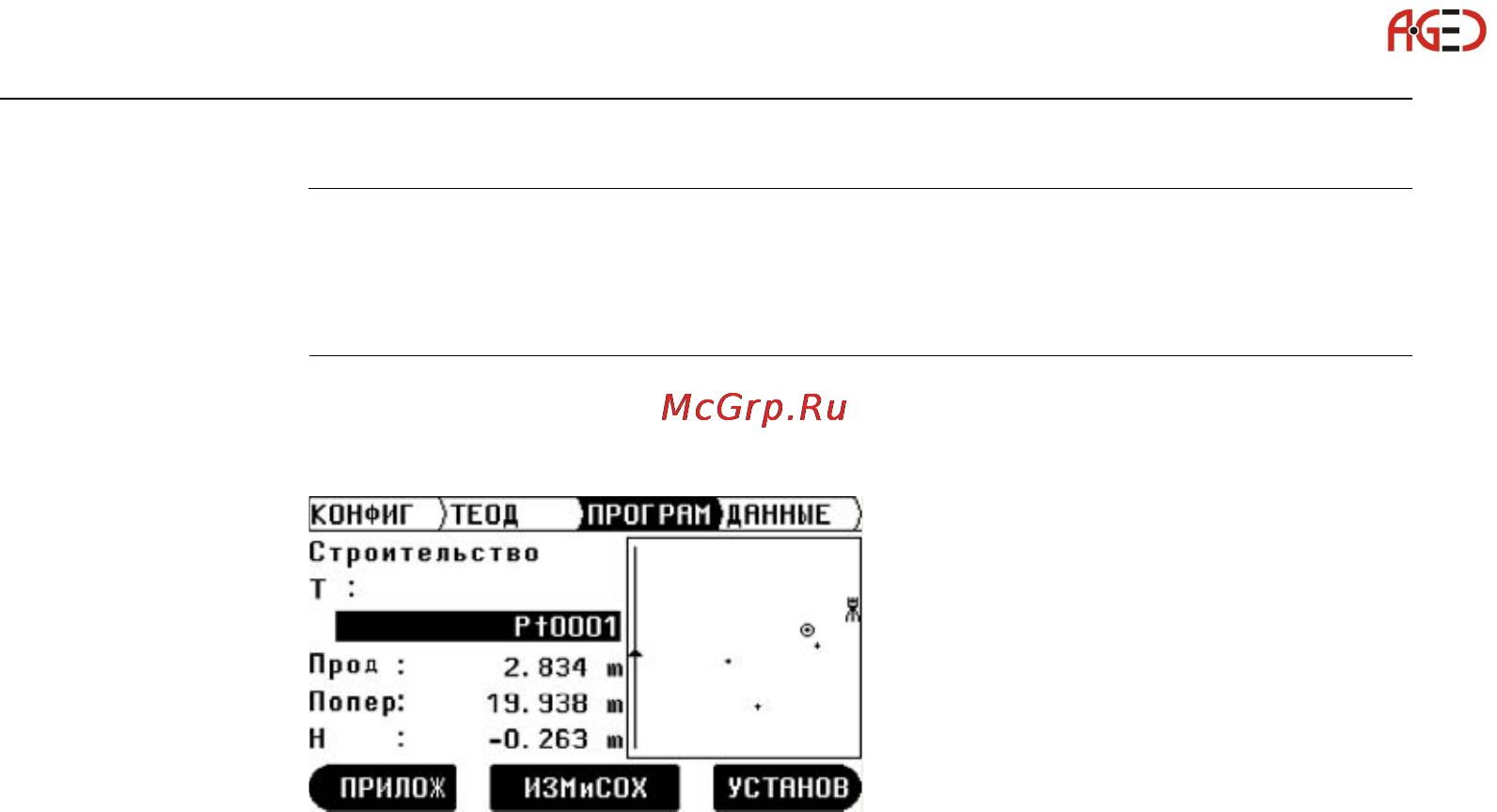 Leica Builder [112/248] Строительство