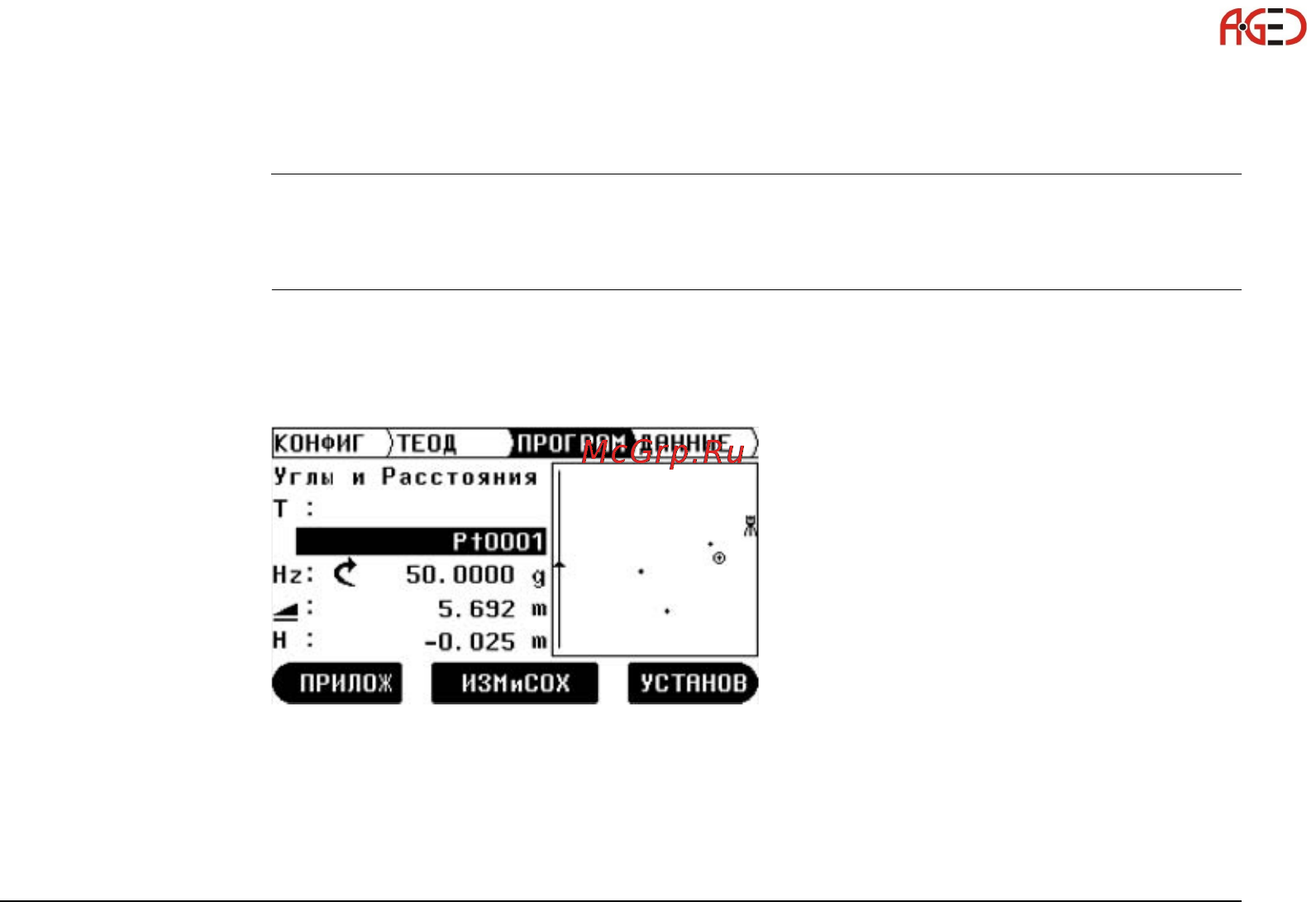 Leica Builder [115/248] Углы и расстояния
