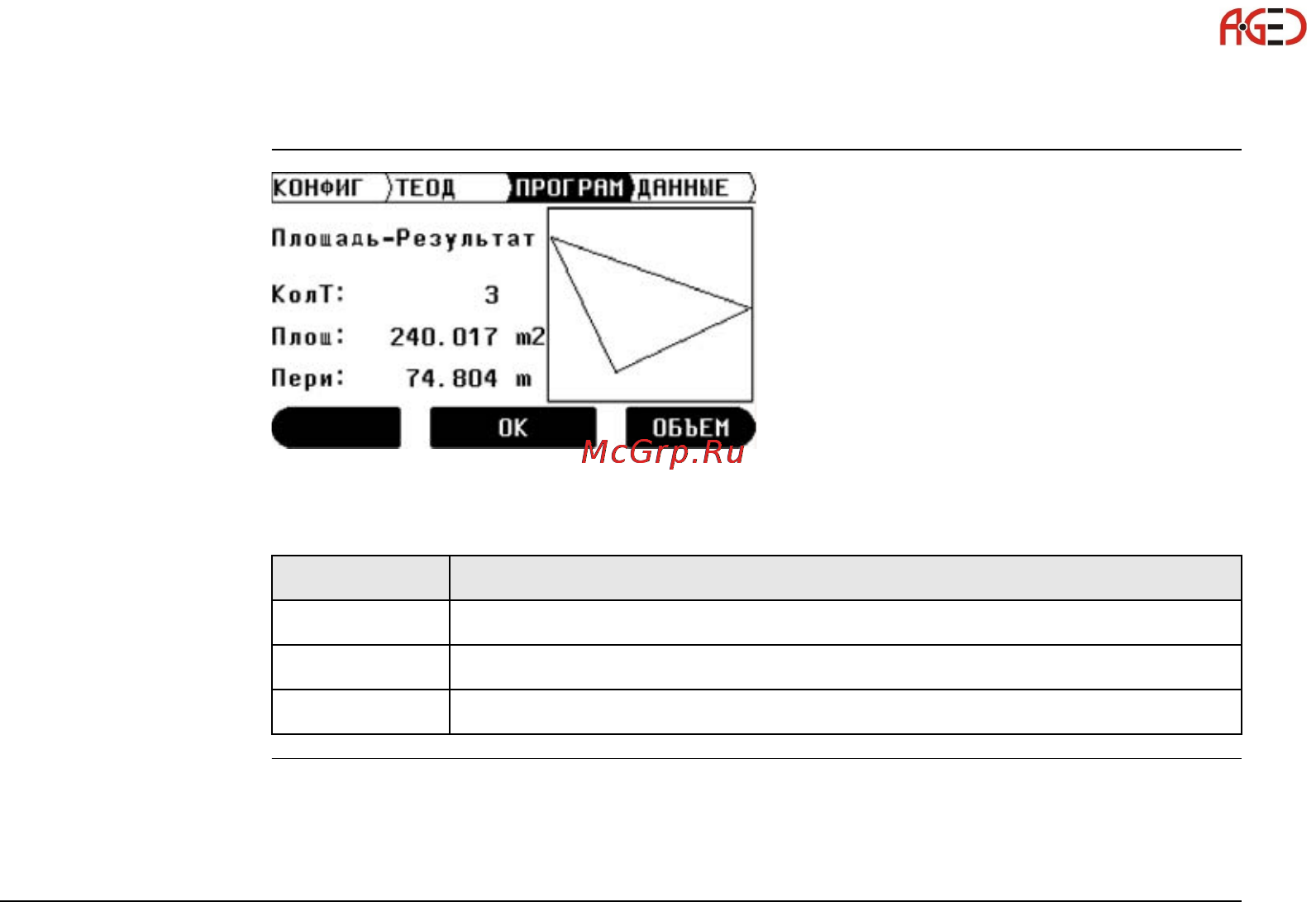 Leica Builder Инструкция по эксплуатации онлайн [121/248] 27999