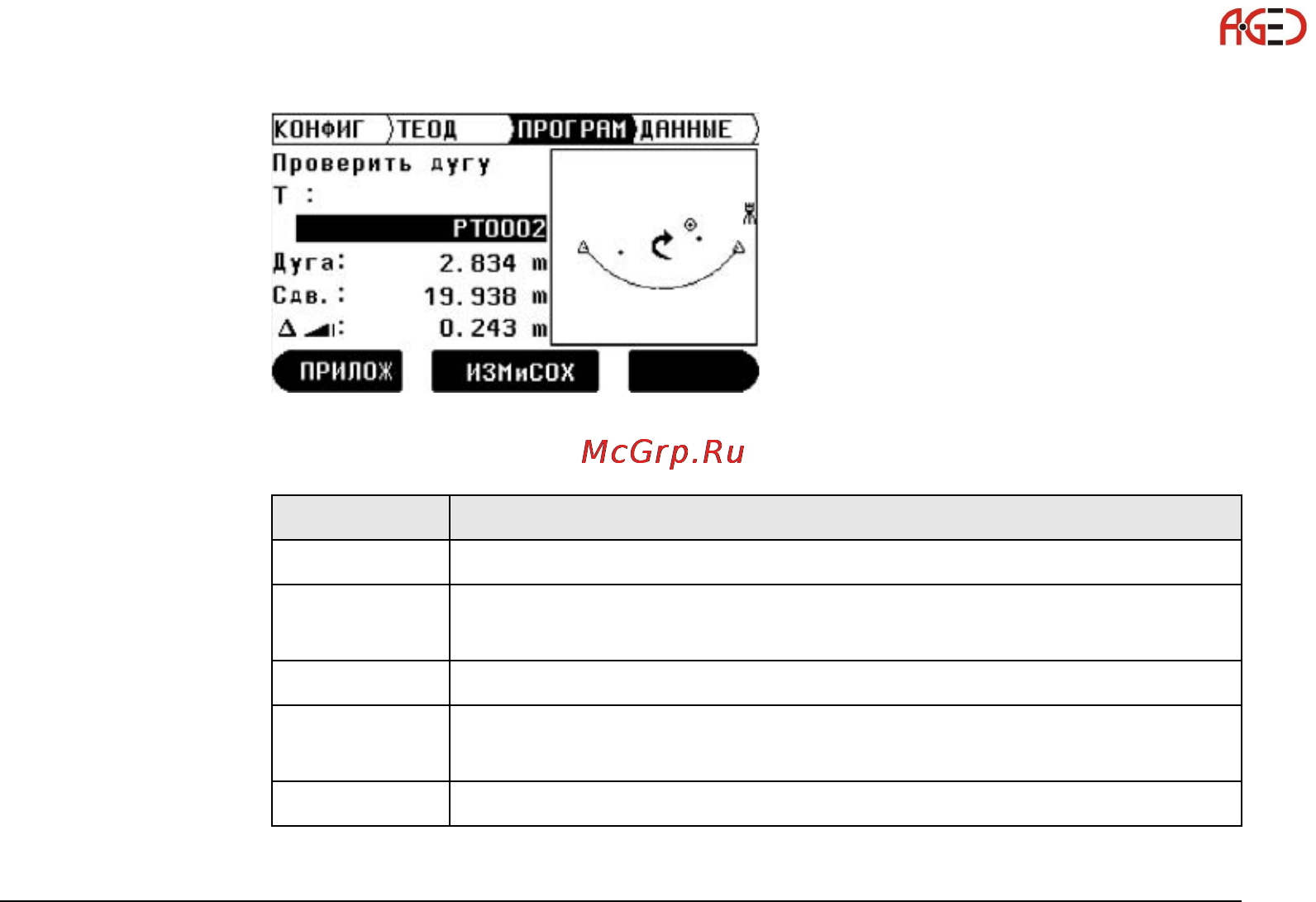 Leica Builder Инструкция по эксплуатации онлайн [129/248] 27999