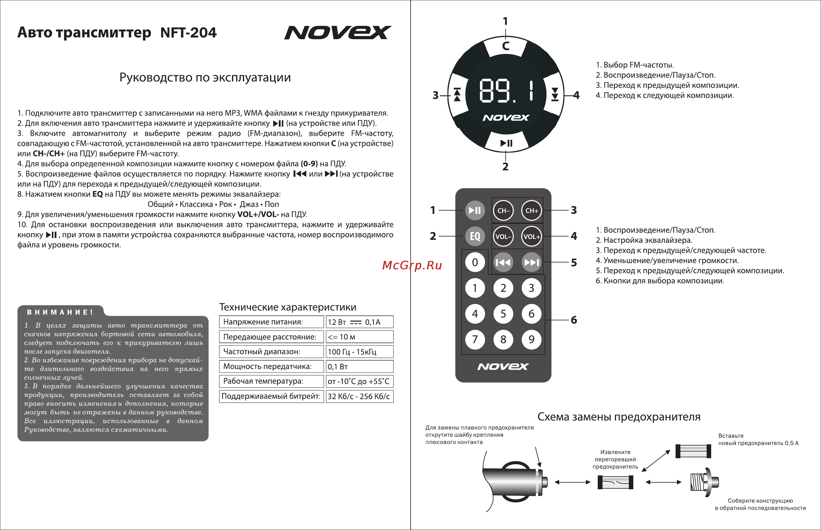 Novex NFT-204 Инструкция по эксплуатации онлайн