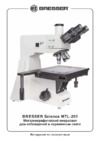 Bresser Science MTL-201 Инструкция по эксплуатации