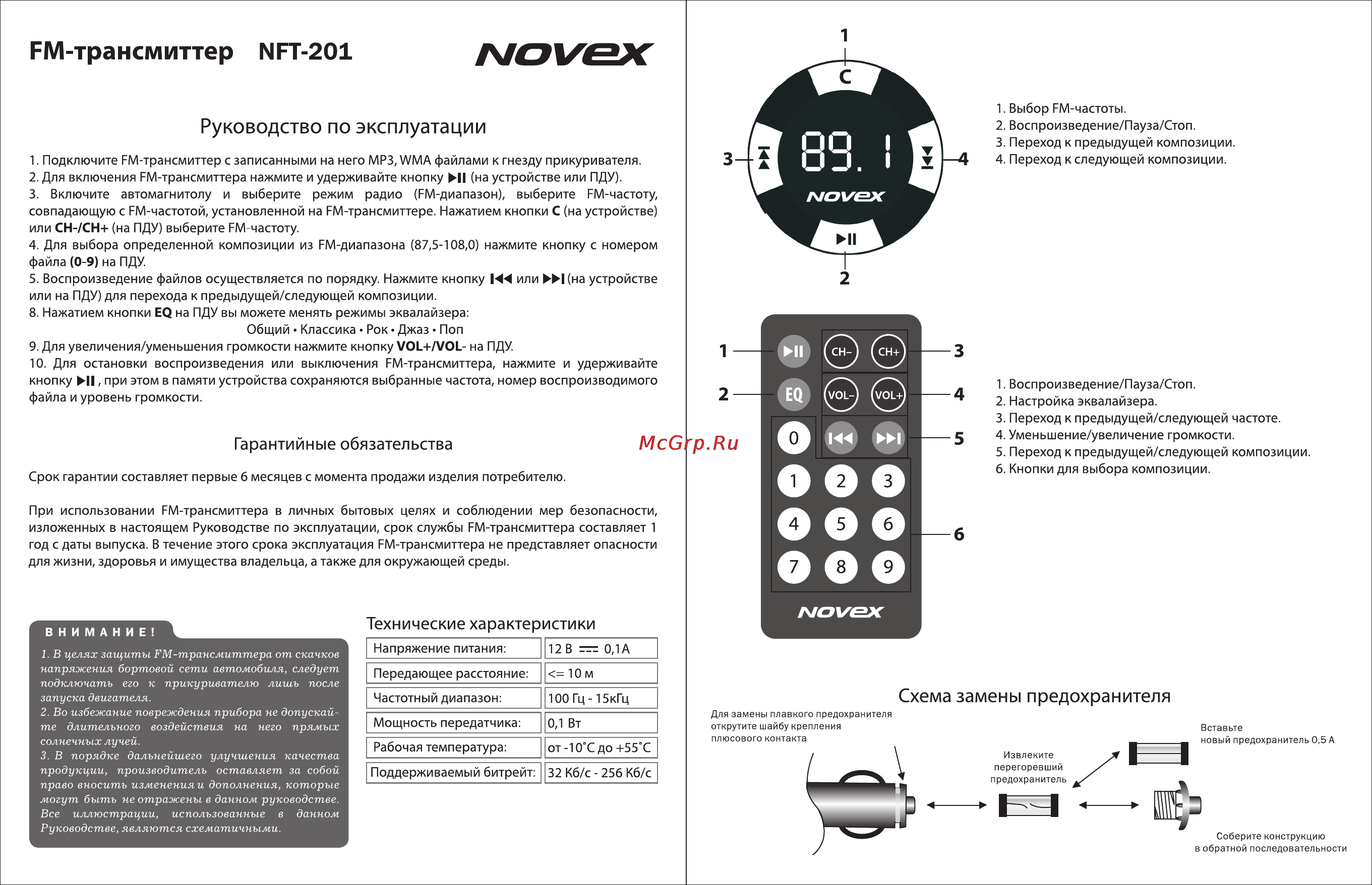 Novex NFT-201 Инструкция по эксплуатации онлайн