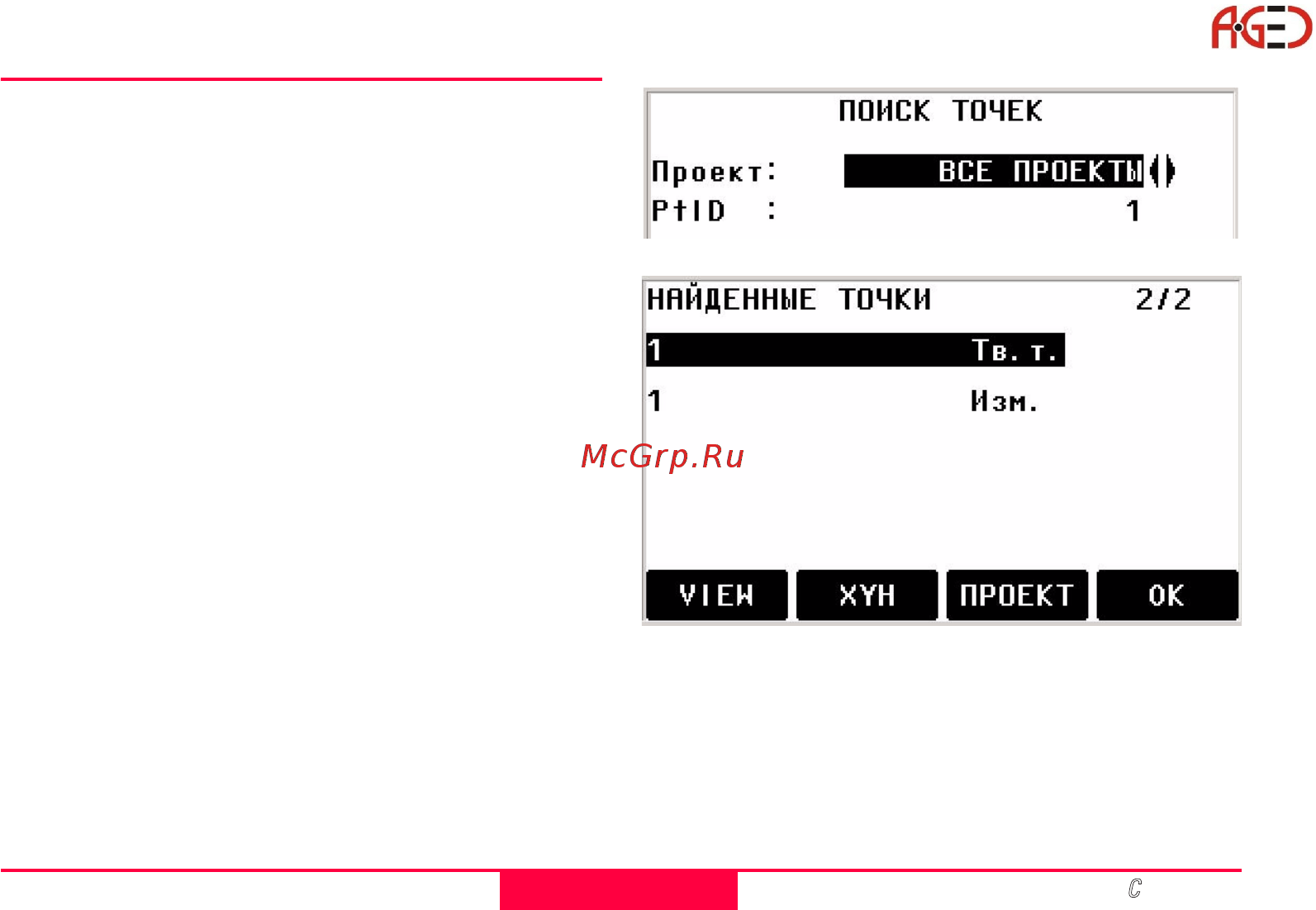 Leica TCR 405 [37/150] Поиск точек