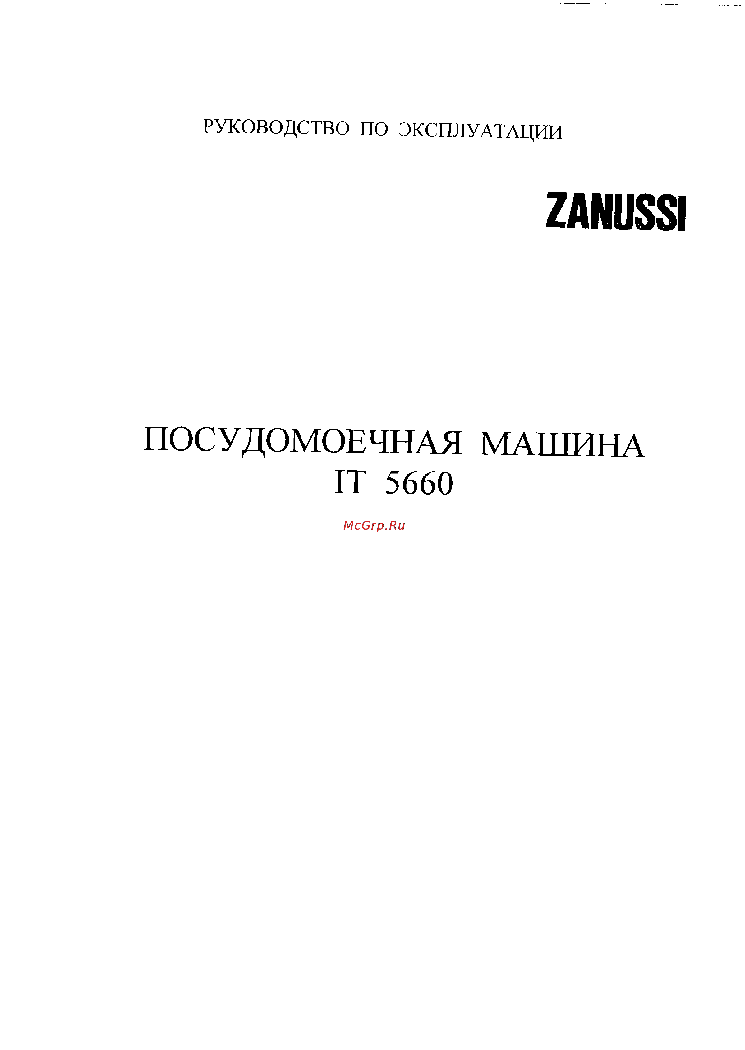 Zanussi IT 5660 Инструкция по эксплуатации онлайн