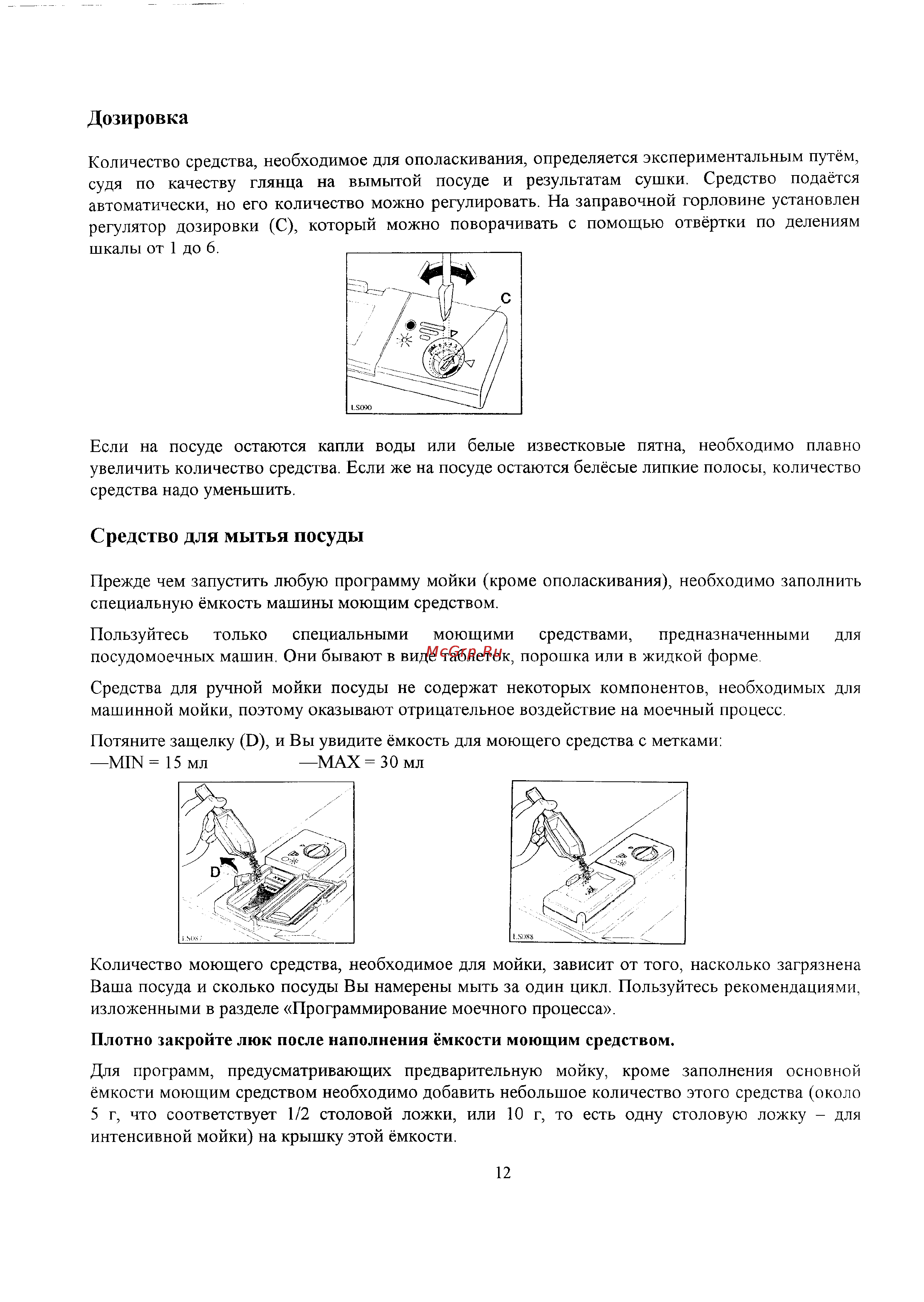 Zanussi IT 5660 [12/27] Дозировка