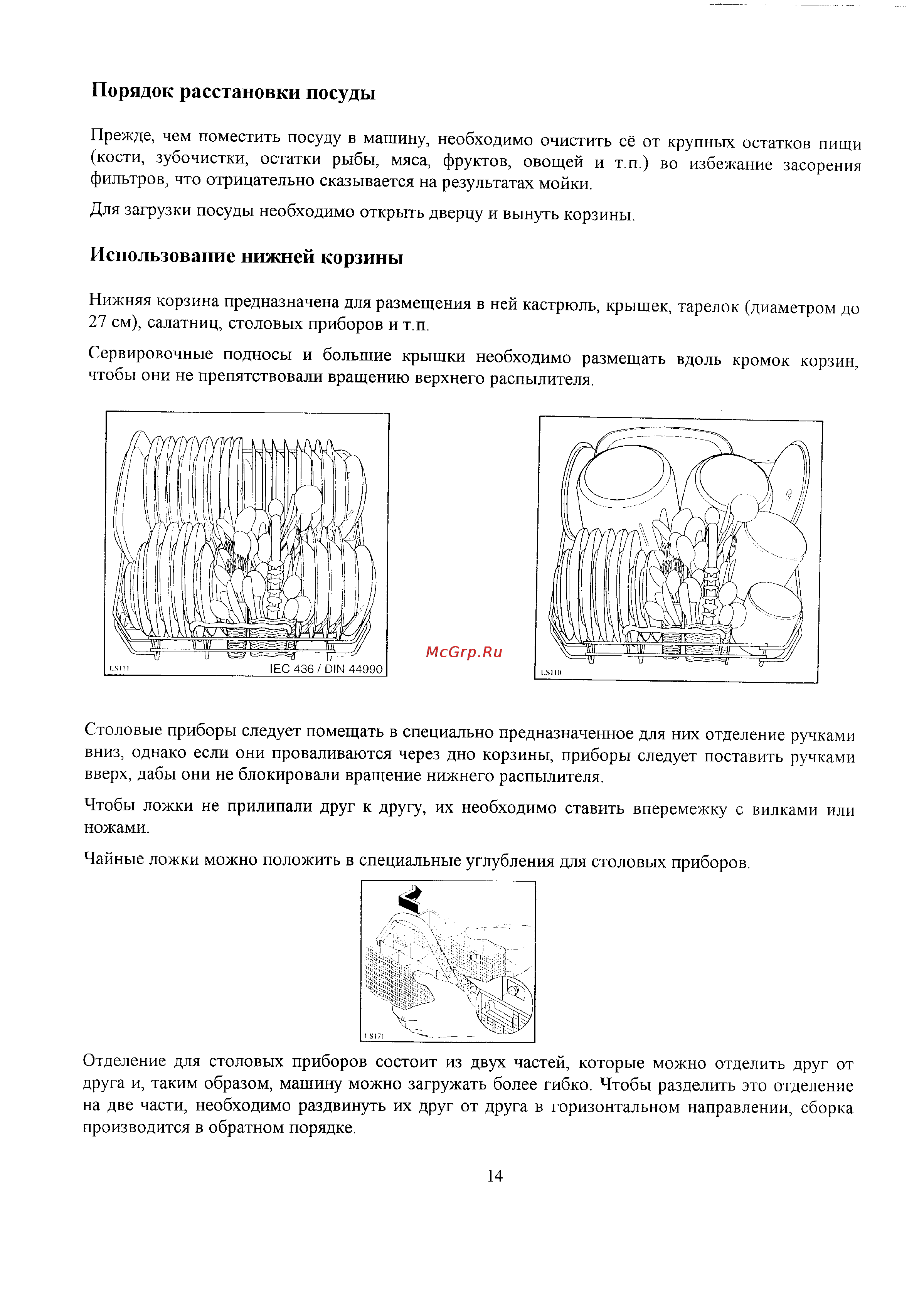 Zanussi IT 5660 [14/27] Использование нижней корзины