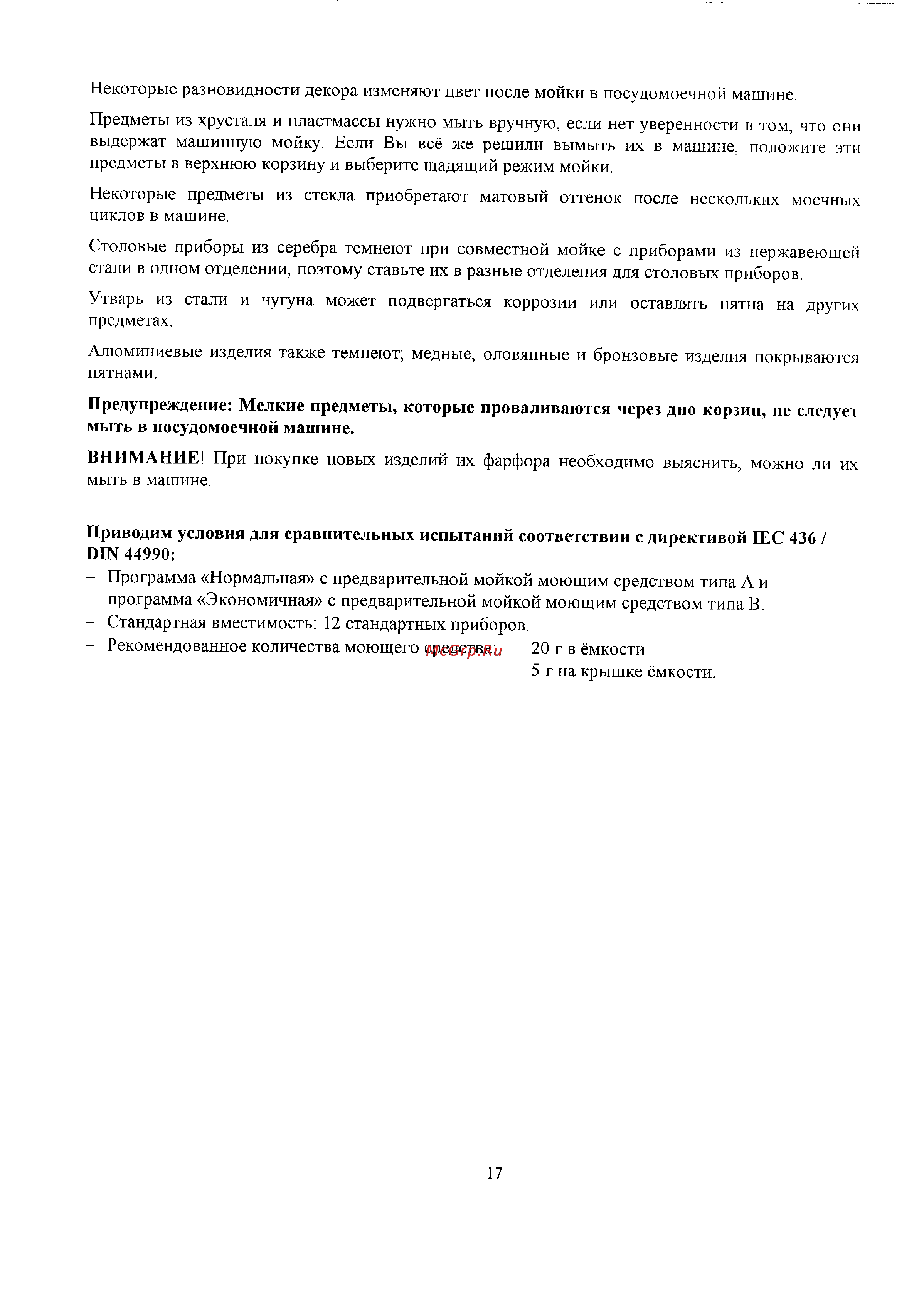 Zanussi IT 5660 Инструкция по эксплуатации онлайн [17/27] 28032