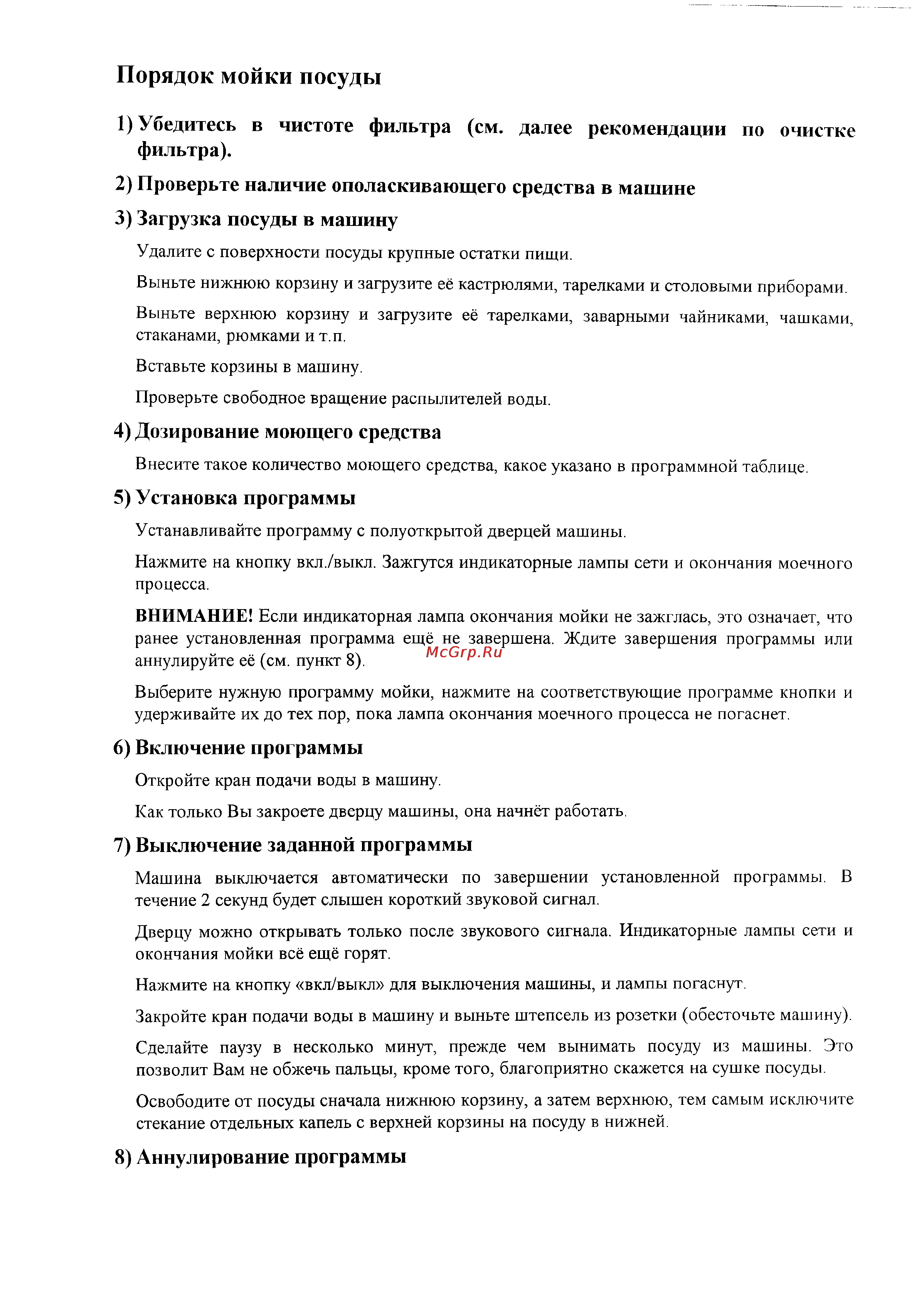 Zanussi IT 5660 [19/27] Порядок мойки посуды