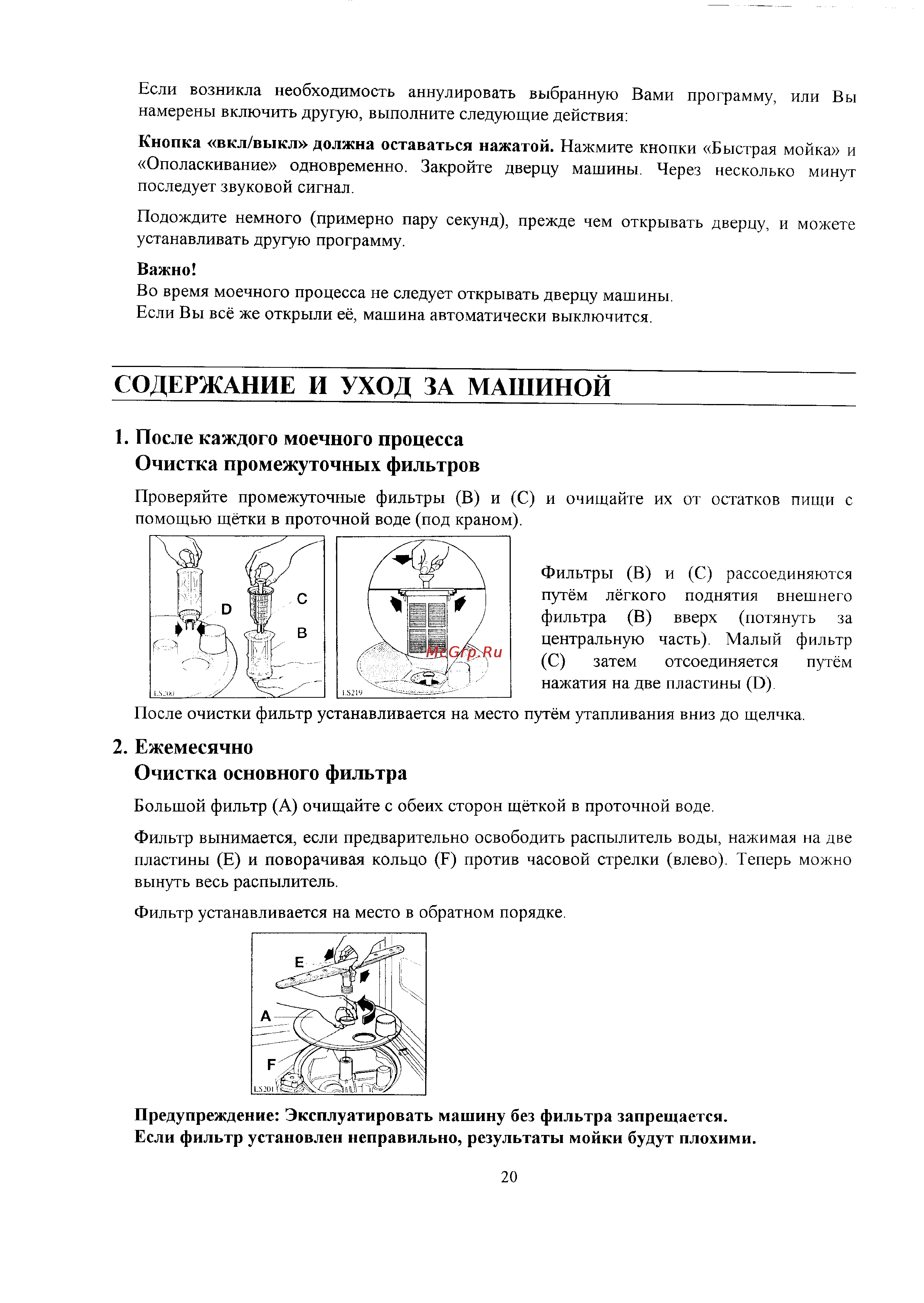Zanussi IT 5660 [20/27] Содержание и уход за машиной