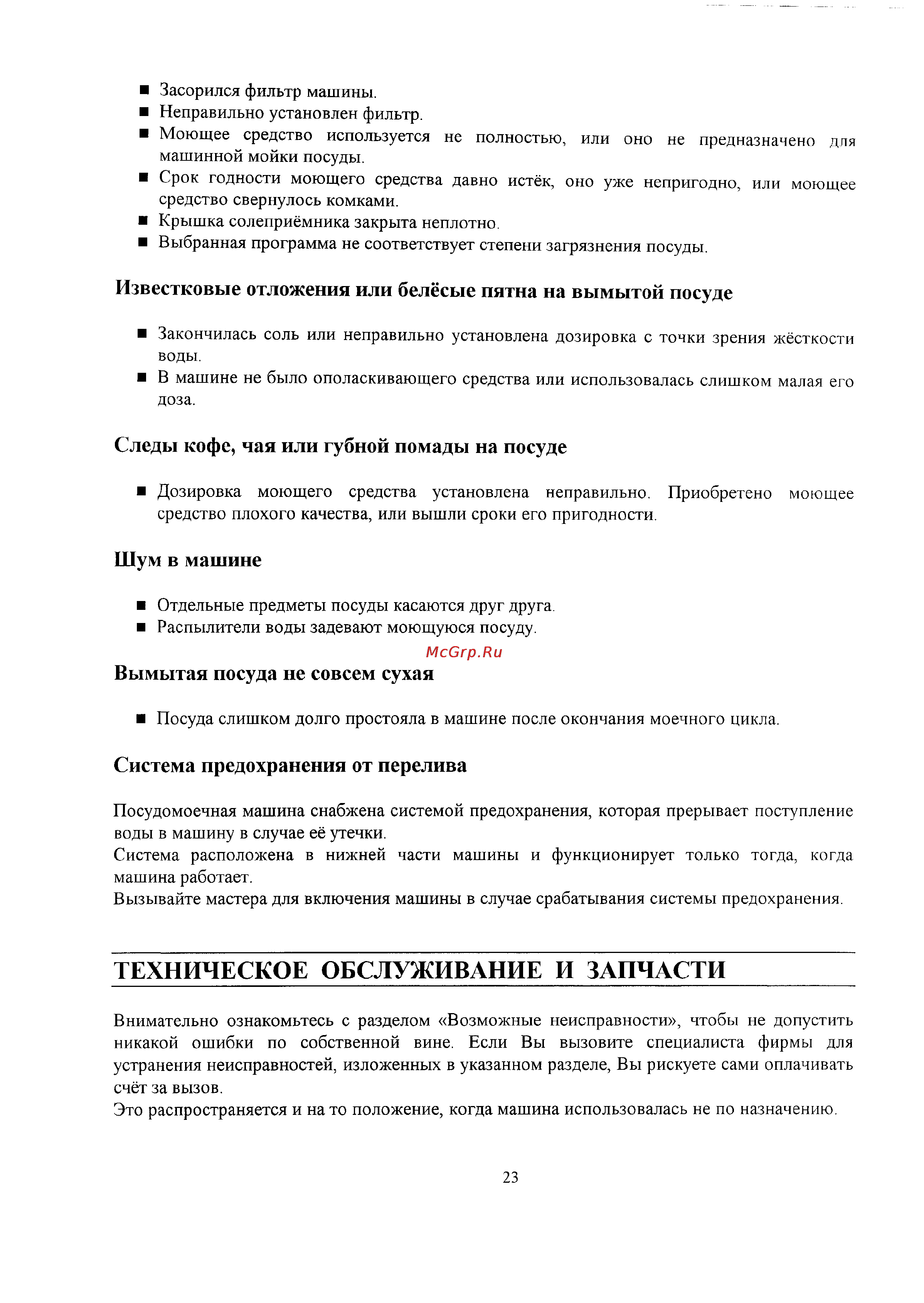 Zanussi IT 5660 [23/27] Техническое обслуживание и запчасти