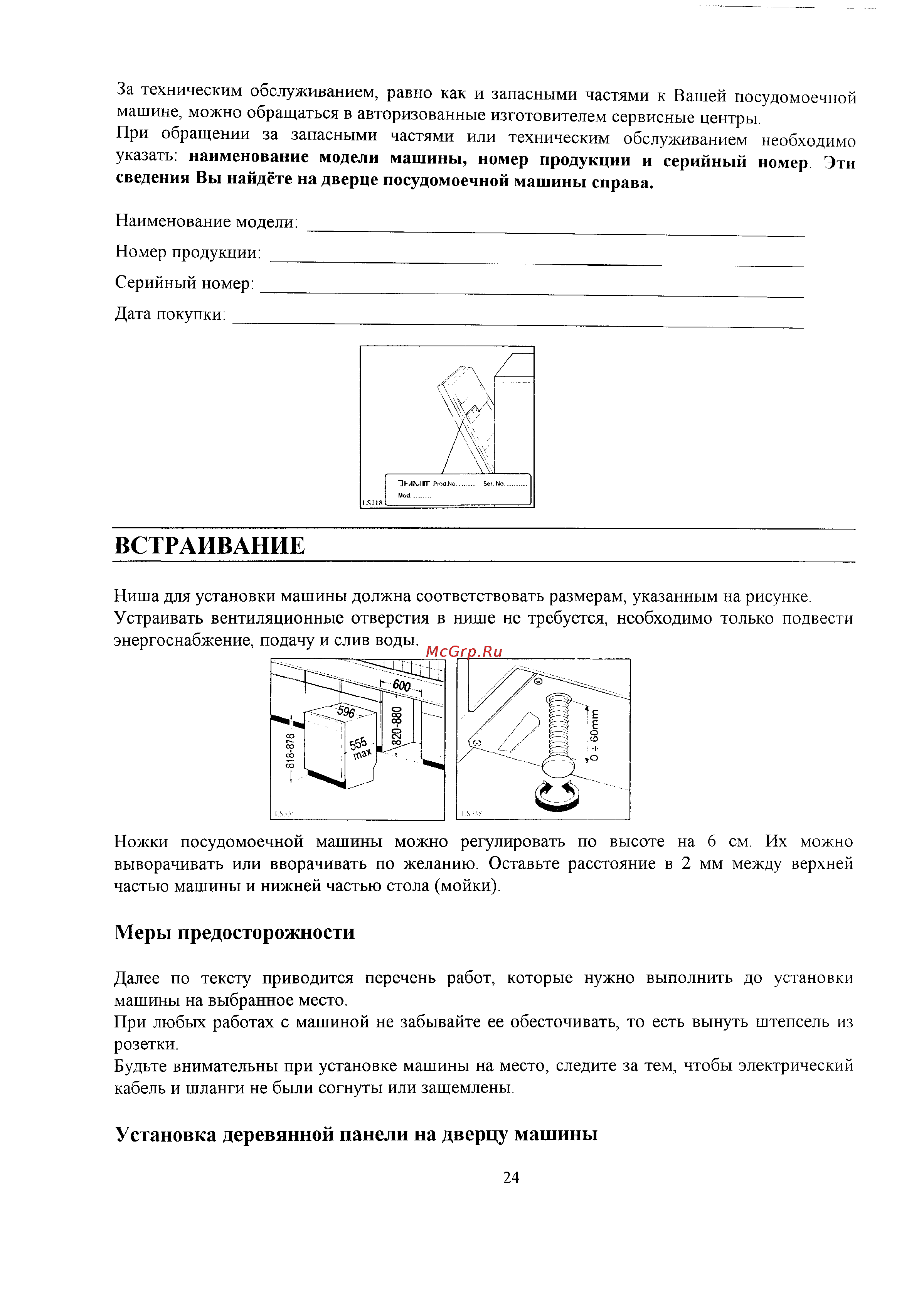 Zanussi IT 5660 [24/27] Встраивание