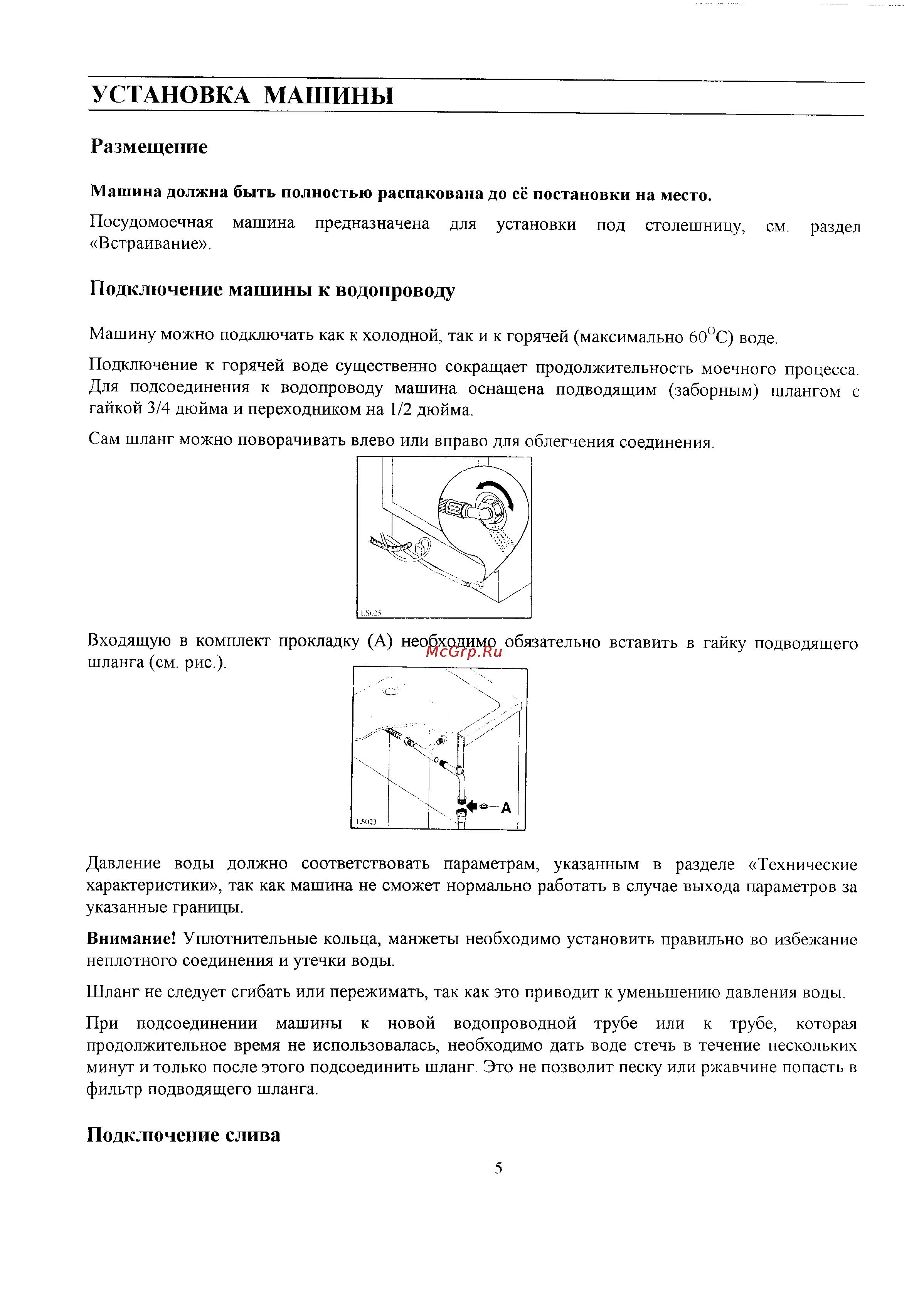 Zanussi IT 5660 [5/27] Установка машины