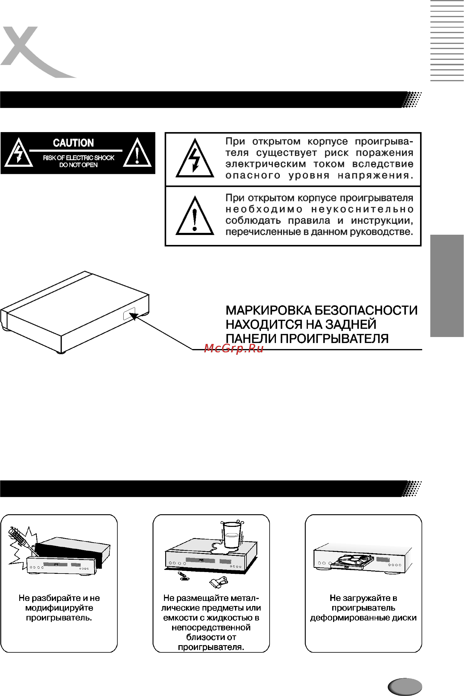 Xoro HSD 2115 [3/40] Русский