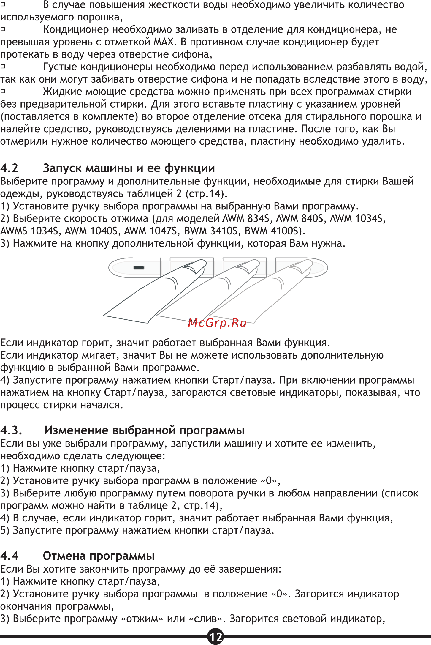 Vestel BWM 4100 S [14/28] Страница 14