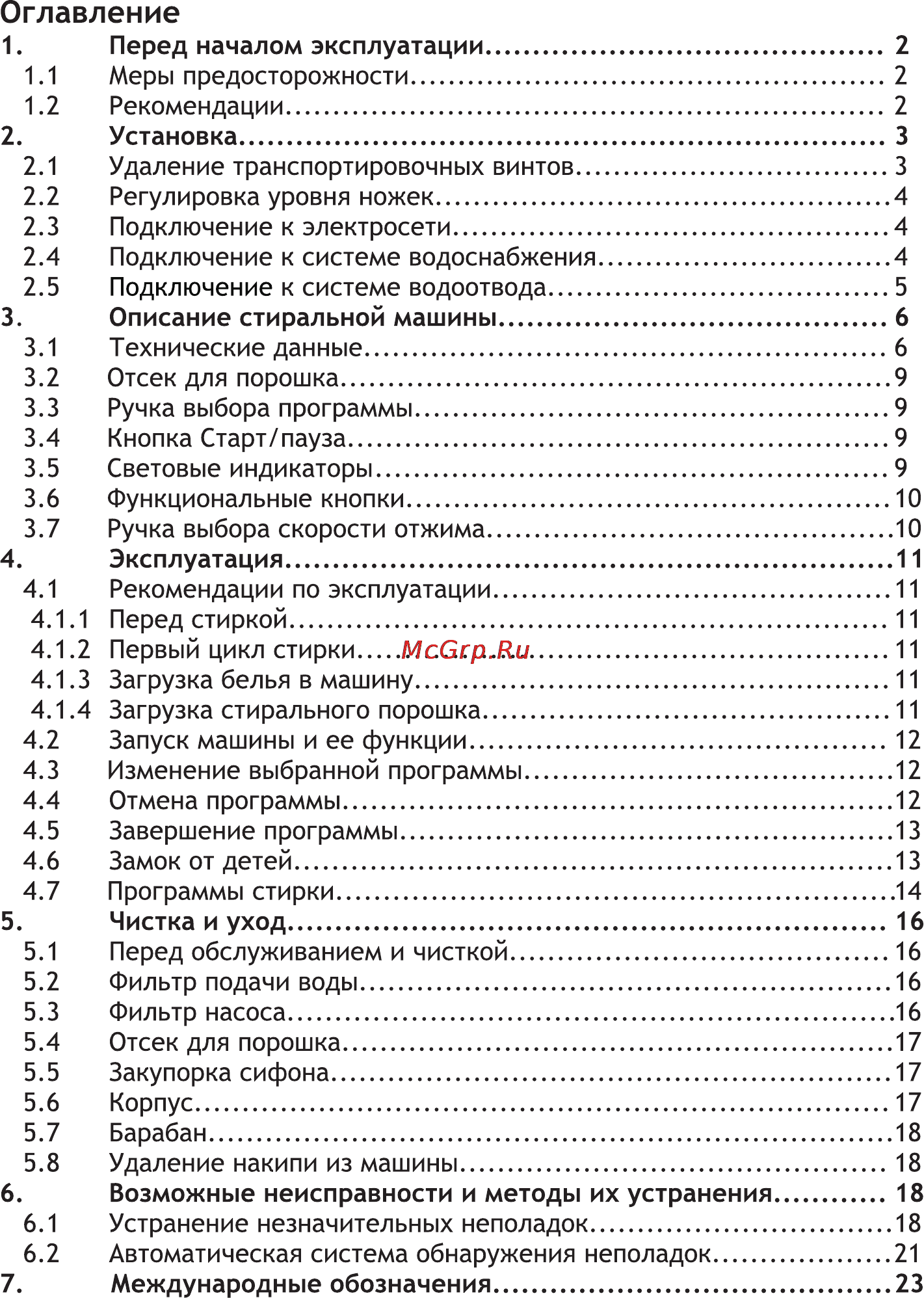 Vestel BWM 4100 S [3/28] Оглавление