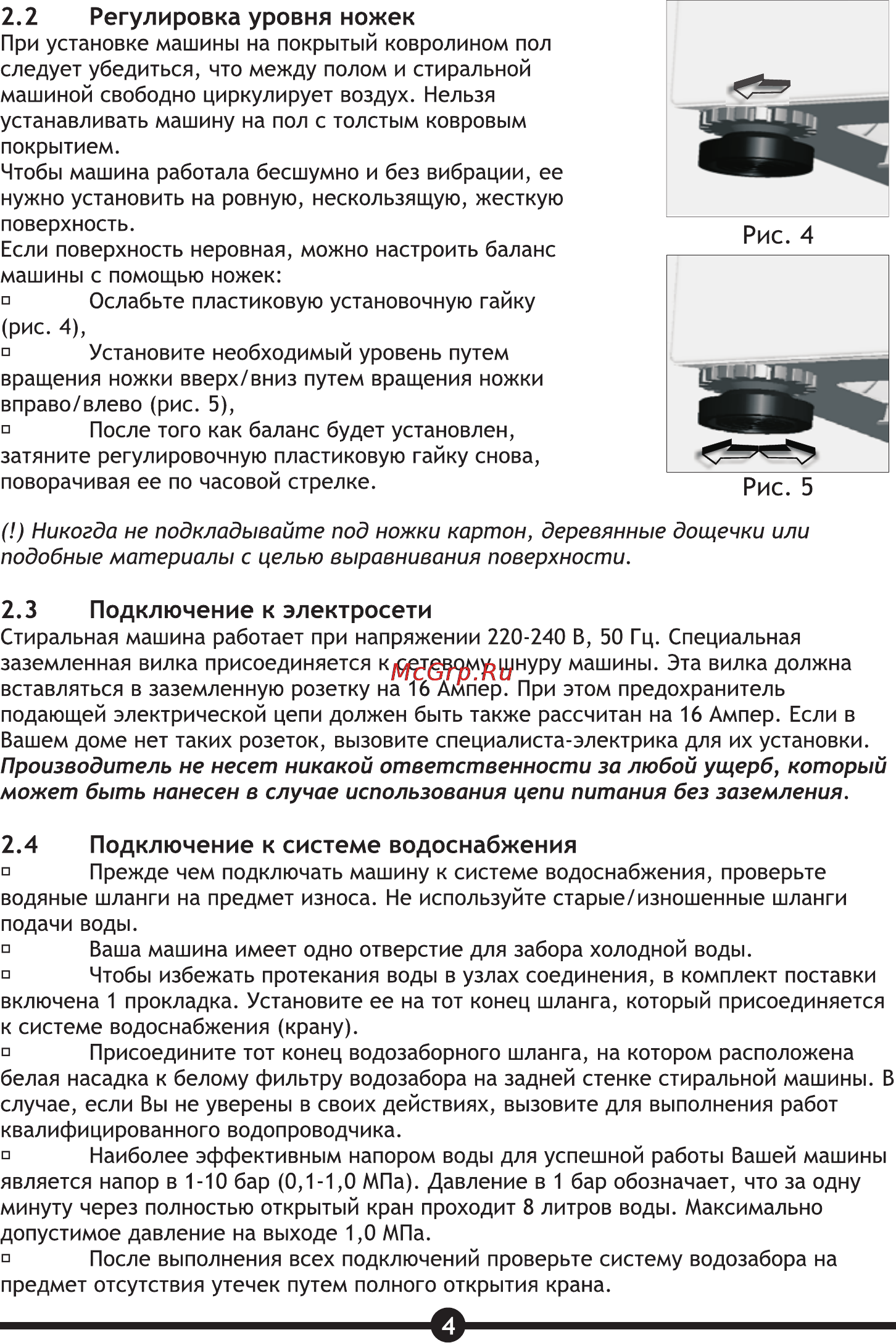 Vestel BWM 4100 S [6/28] Страница 6