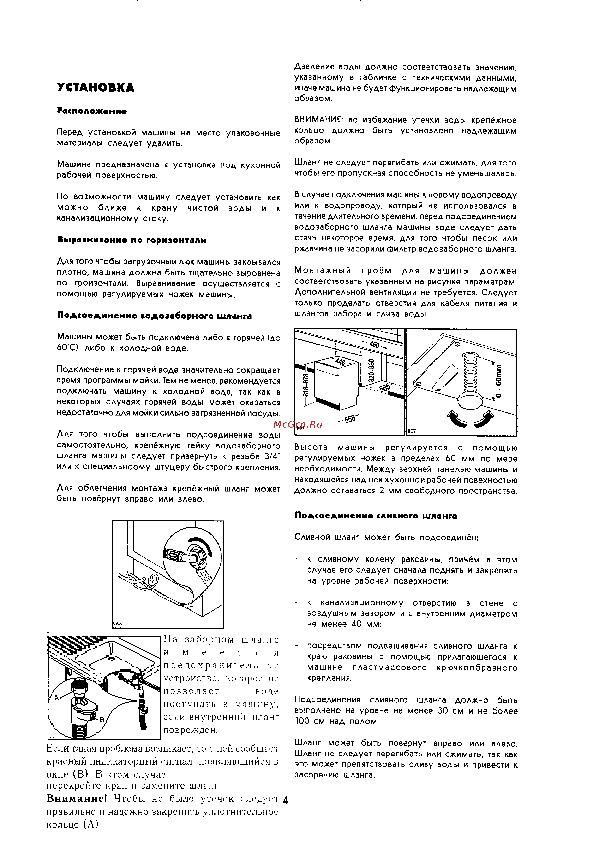 Zanussi IT 5614 [4/15] Если такая проблема возникает то о ней сообщает красный индикаторный сигнал появляющийся в окне в в этом случае перекройте кран и замените шланг внимание чтобы не было утечек следует д правильно и надежно закрепить уплотнительное кольцо а