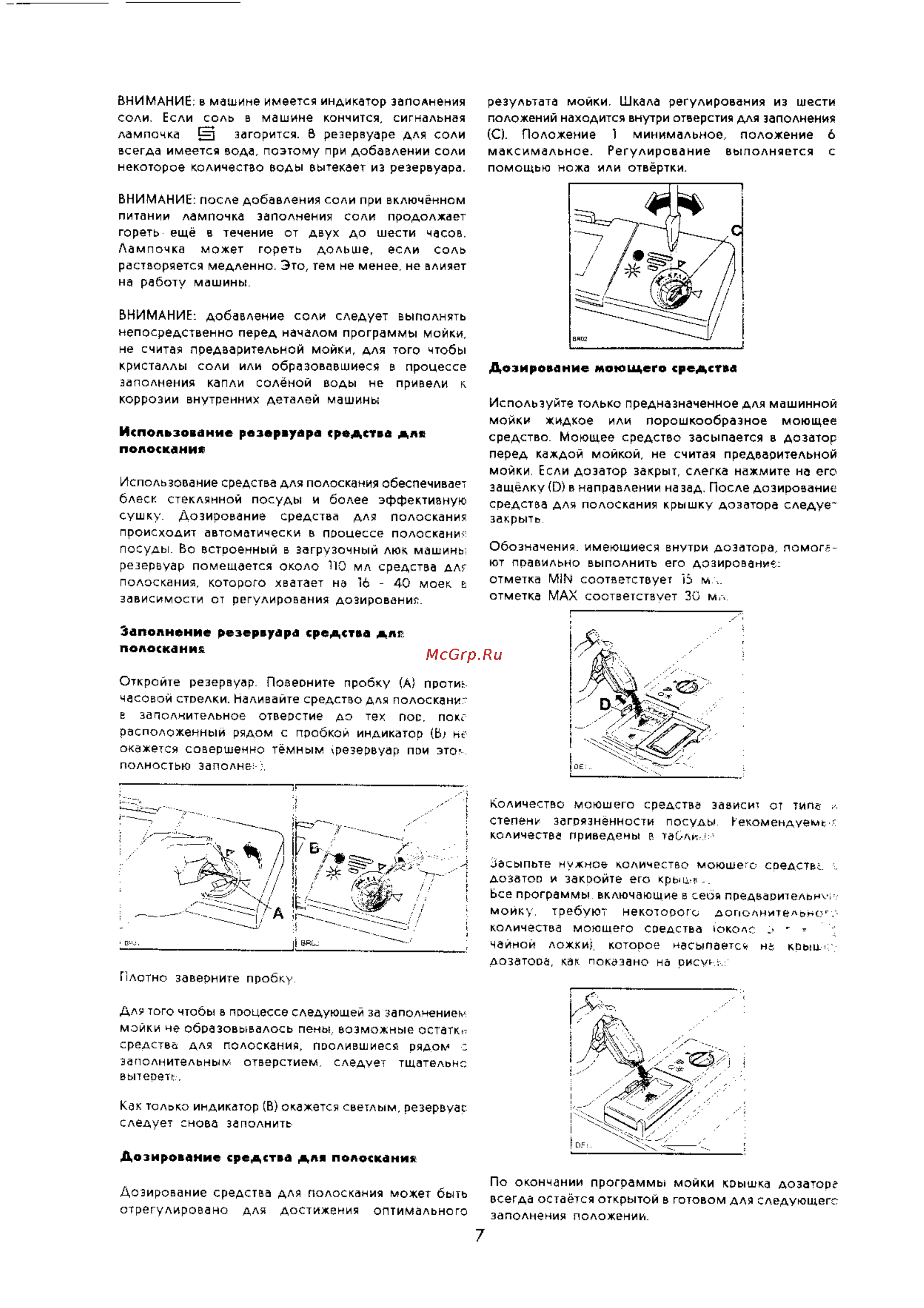 Zanussi IT 5614 [7/15] Дозирование средства для полоскания