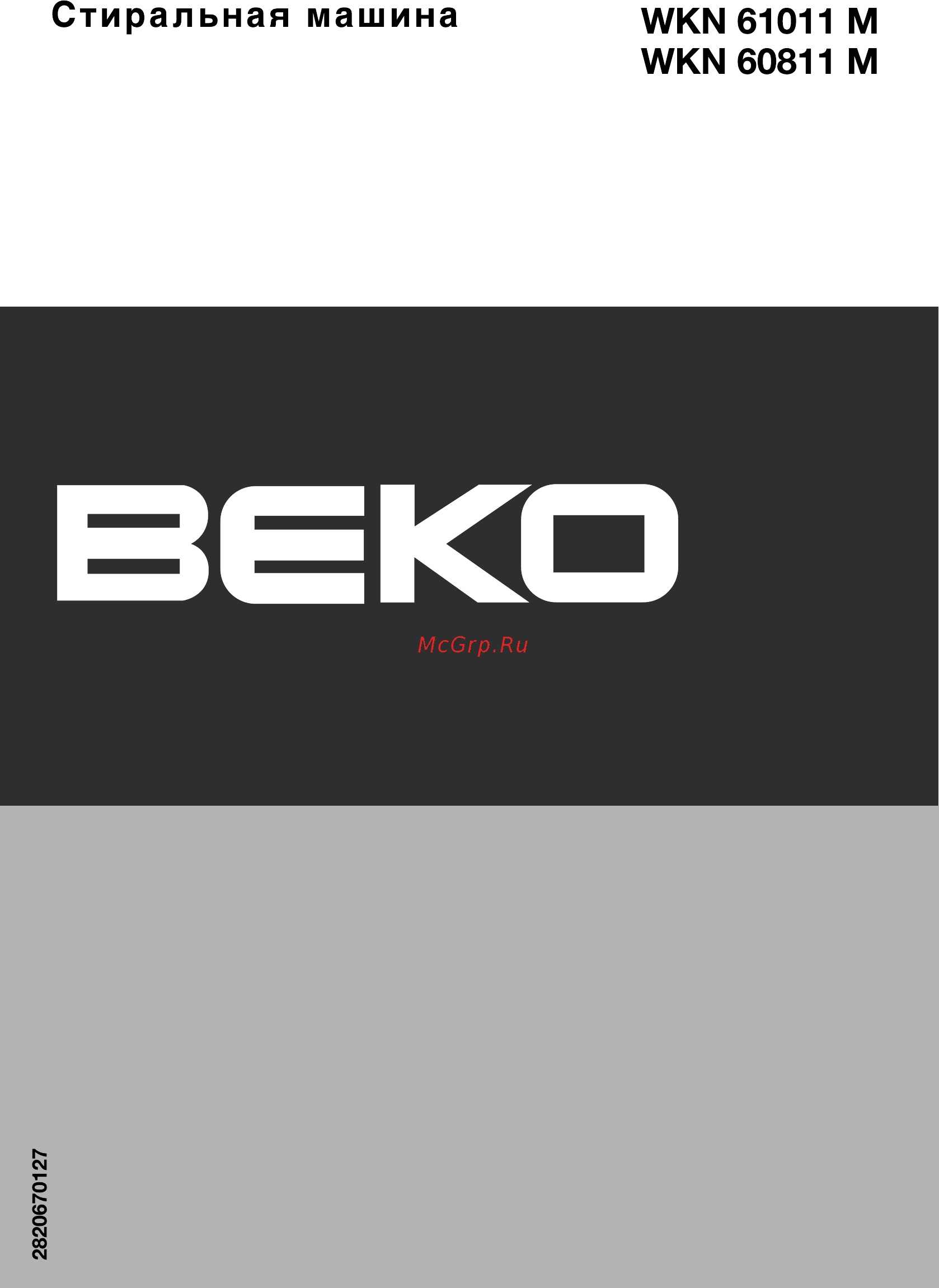 Beko WKN 61011 M Инструкция по эксплуатации онлайн
