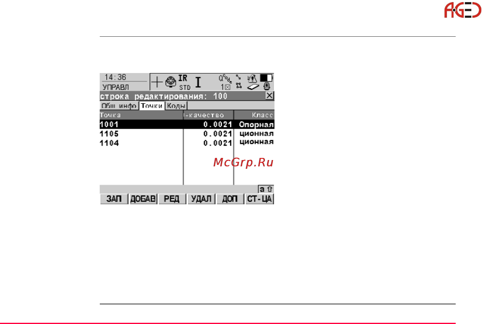 Leica Системное ПО тахеометра TPS 1200 [115/446] Геодезическое оборудование ооо а гео 7 495 771 21 18 www a geo com